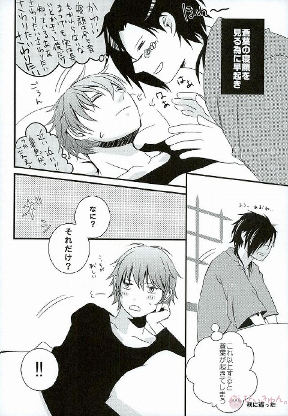 いまさらでしょ？【DRAMAtical Murder/紅蒼】 page 25