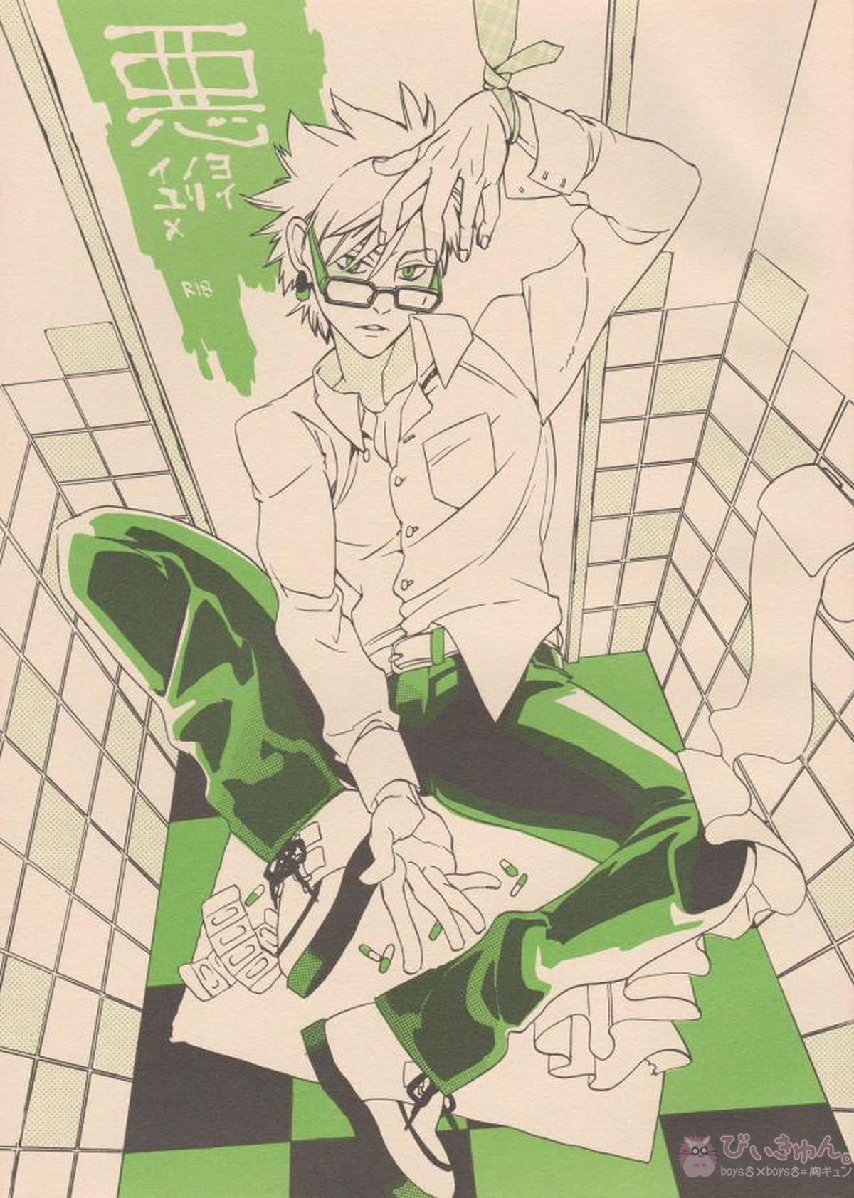 BL manga "悪ヨイ悪ノリ悪イユメ【DRAMAtical Murder/トリウイ】" cover image
