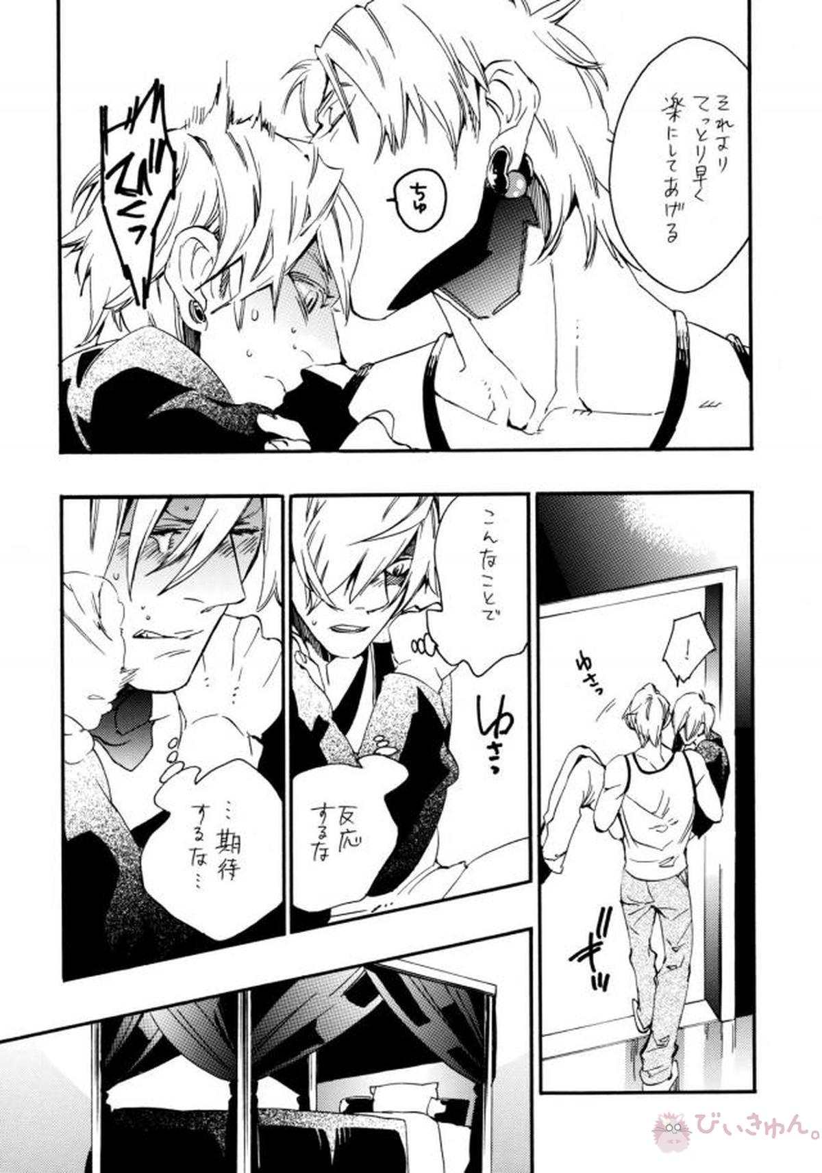 悪ヨイ悪ノリ悪イユメ【DRAMAtical Murder/トリウイ】 page 11