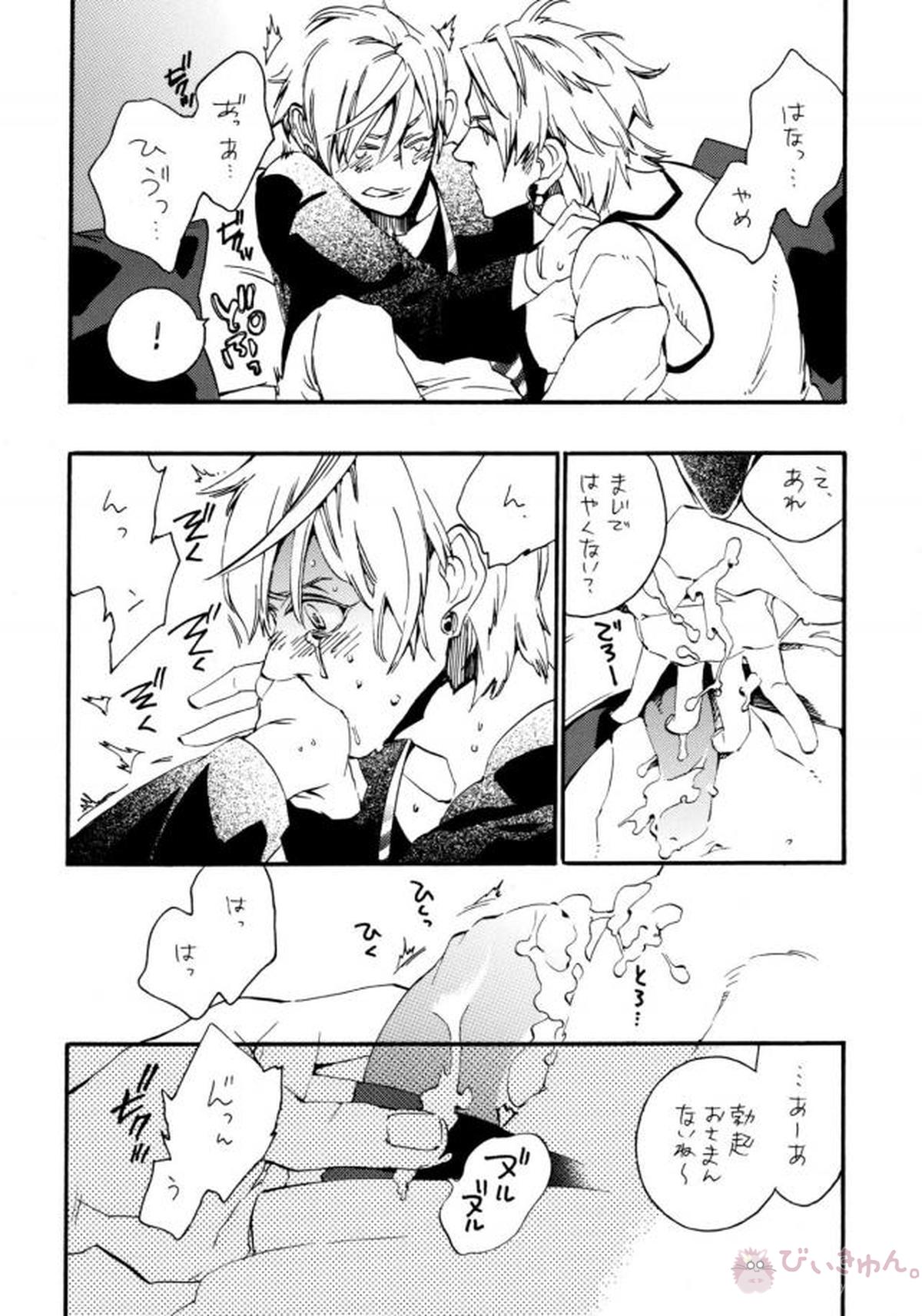 悪ヨイ悪ノリ悪イユメ【DRAMAtical Murder/トリウイ】 page 14