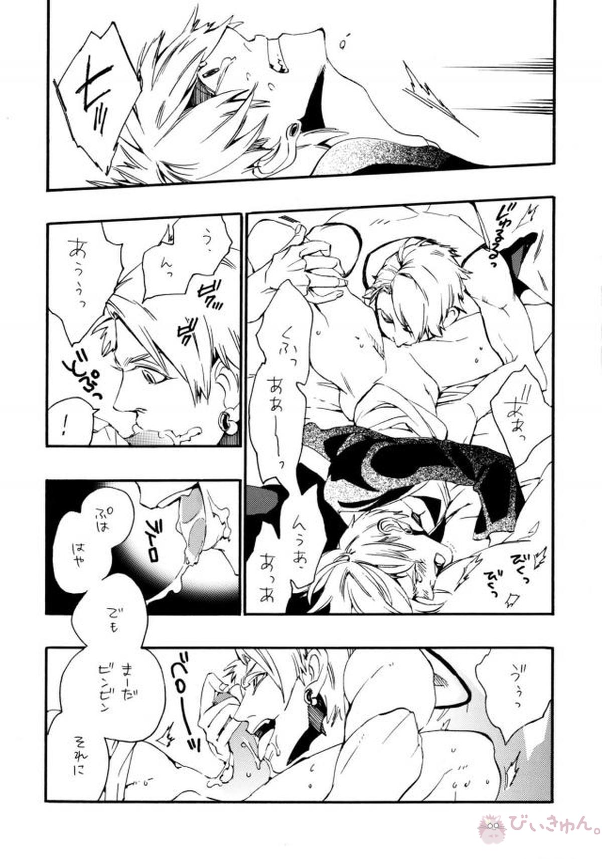 悪ヨイ悪ノリ悪イユメ【DRAMAtical Murder/トリウイ】 page 16