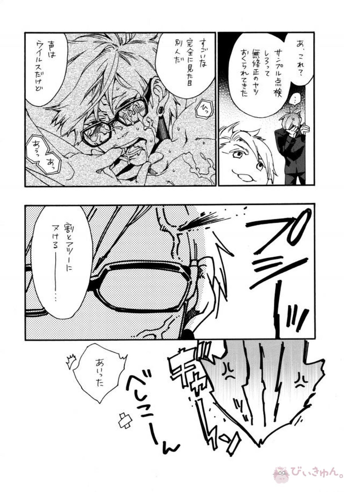 悪ヨイ悪ノリ悪イユメ【DRAMAtical Murder/トリウイ】 page 25