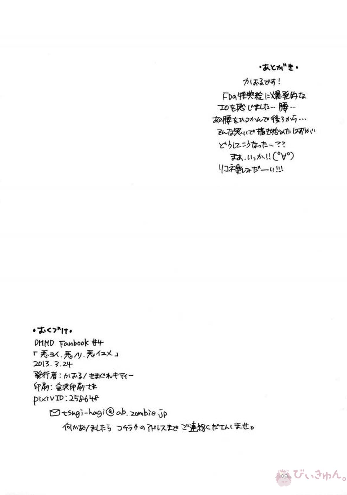 悪ヨイ悪ノリ悪イユメ【DRAMAtical Murder/トリウイ】 page 33