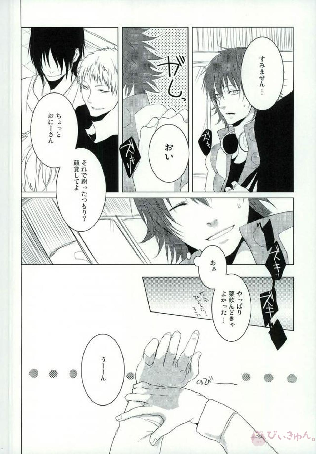 ABCDFNQU【DRAMAtical Murder/トリ蒼】 page 11