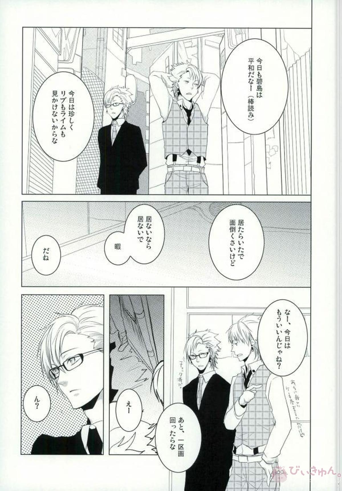 ABCDFNQU【DRAMAtical Murder/トリ蒼】 page 12
