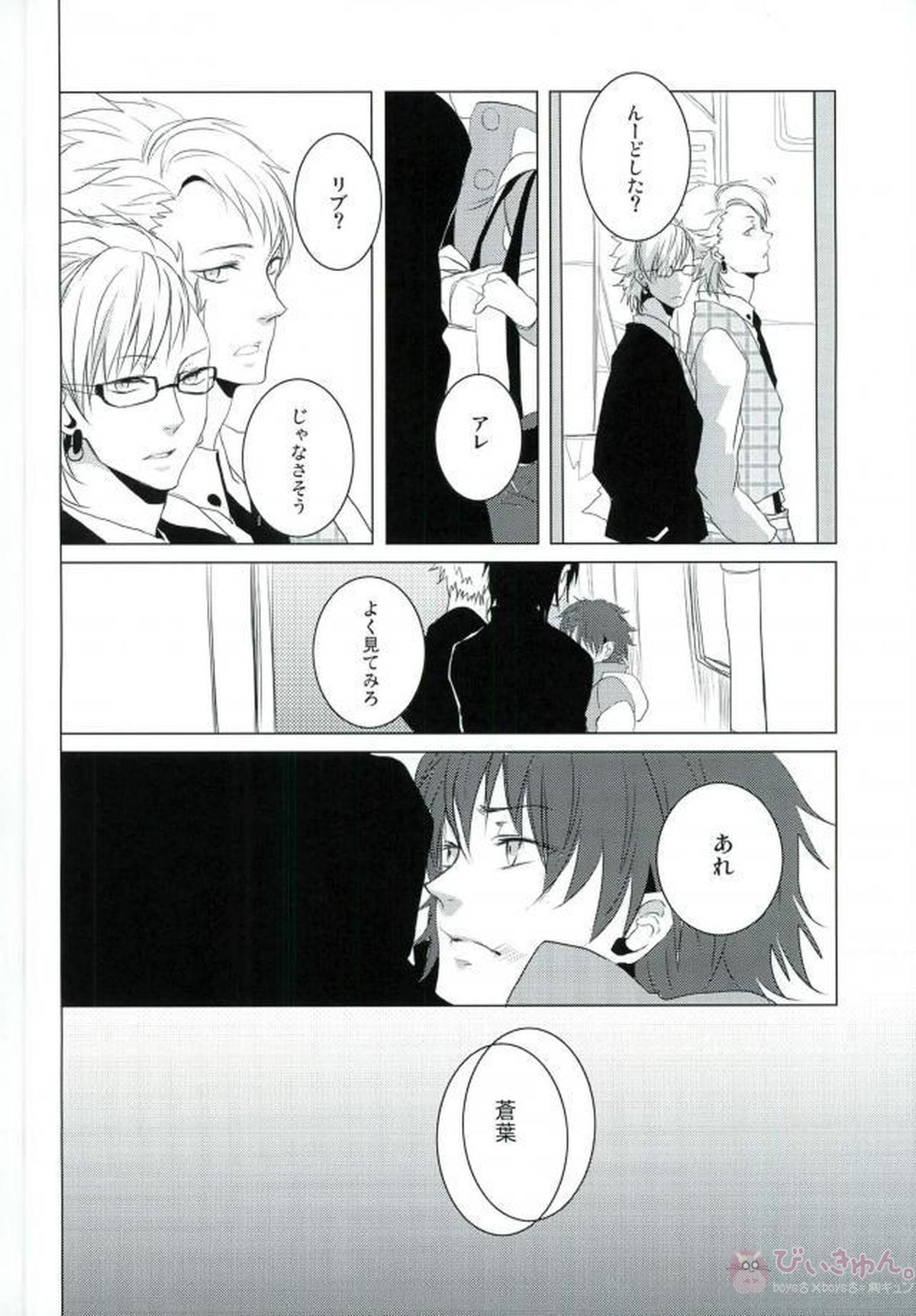 ABCDFNQU【DRAMAtical Murder/トリ蒼】 page 13
