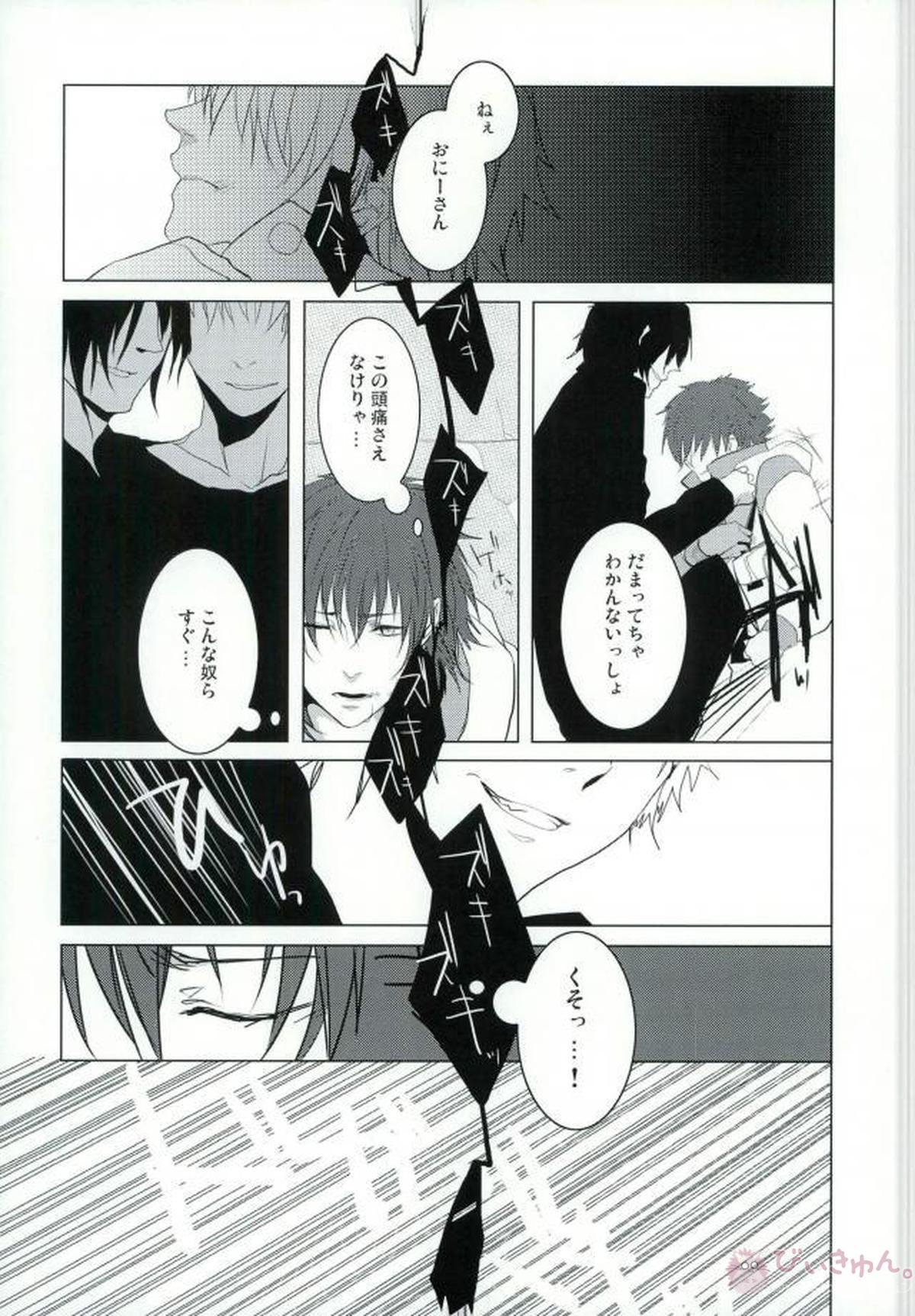 ABCDFNQU【DRAMAtical Murder/トリ蒼】 page 14