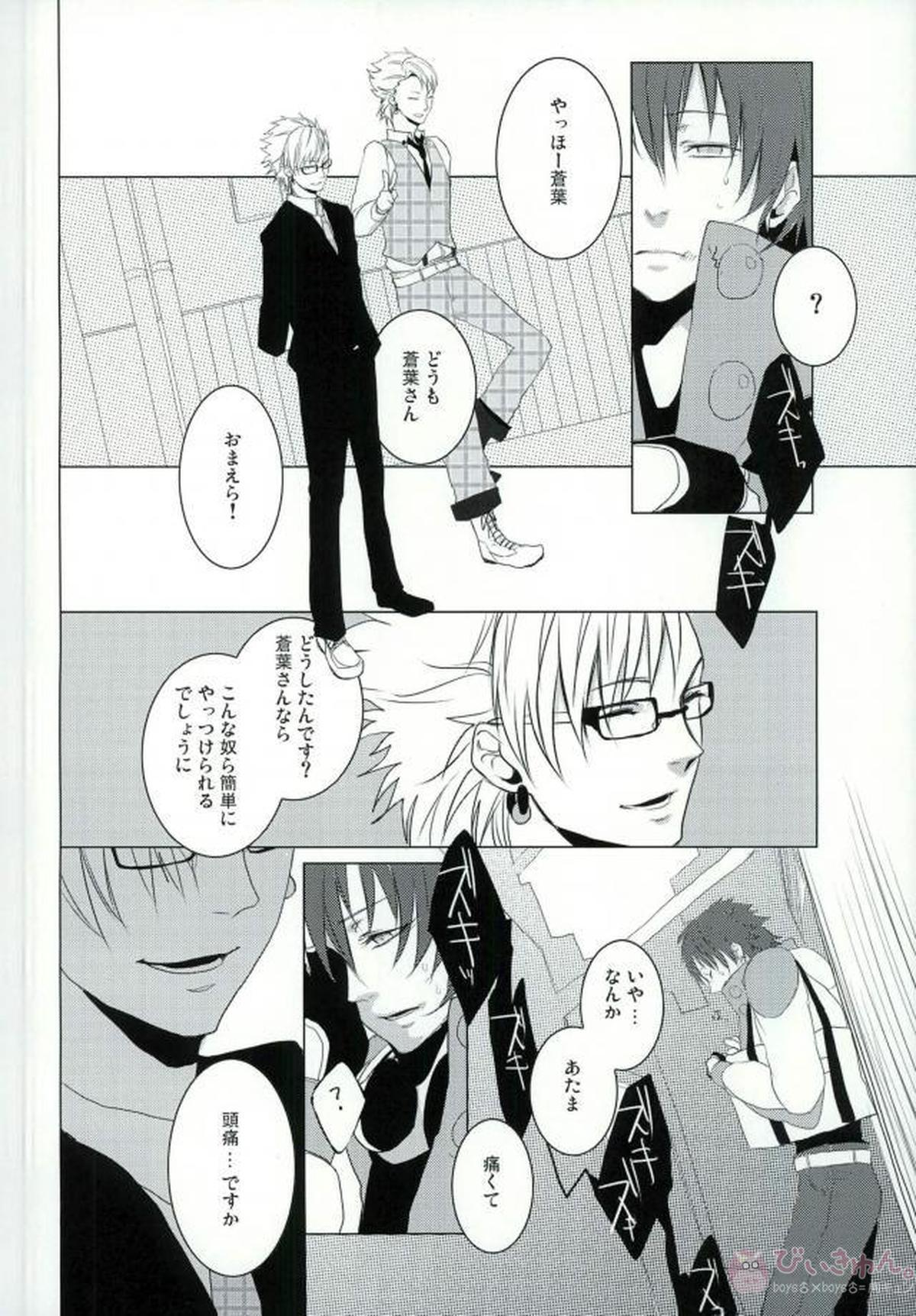 ABCDFNQU【DRAMAtical Murder/トリ蒼】 page 15
