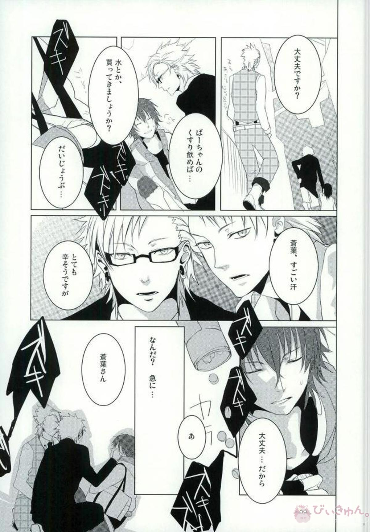 ABCDFNQU【DRAMAtical Murder/トリ蒼】 page 16