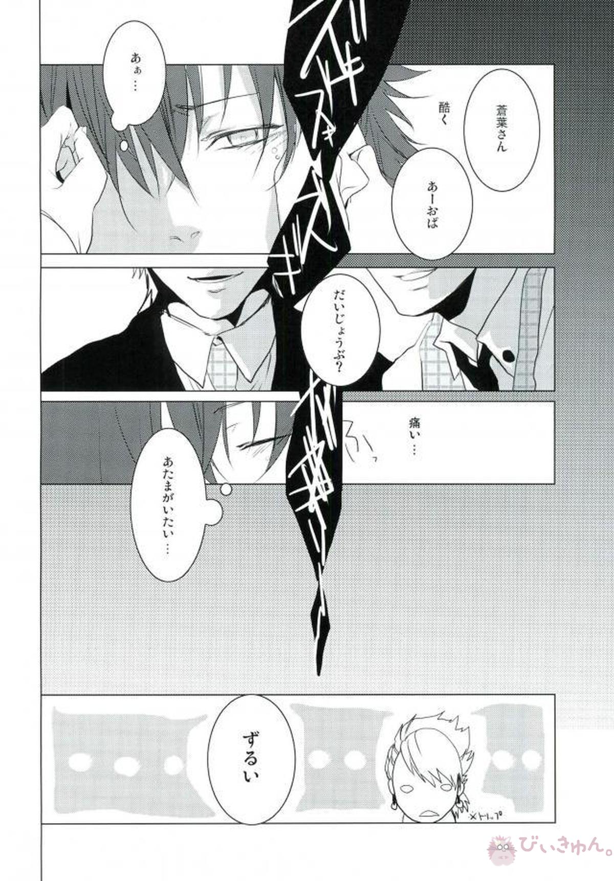 ABCDFNQU【DRAMAtical Murder/トリ蒼】 page 17