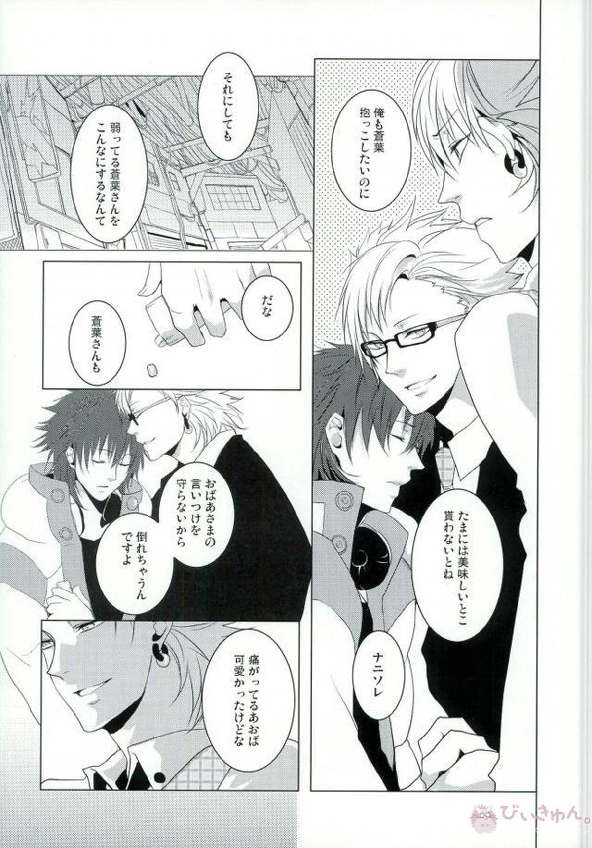 ABCDFNQU【DRAMAtical Murder/トリ蒼】 page 18