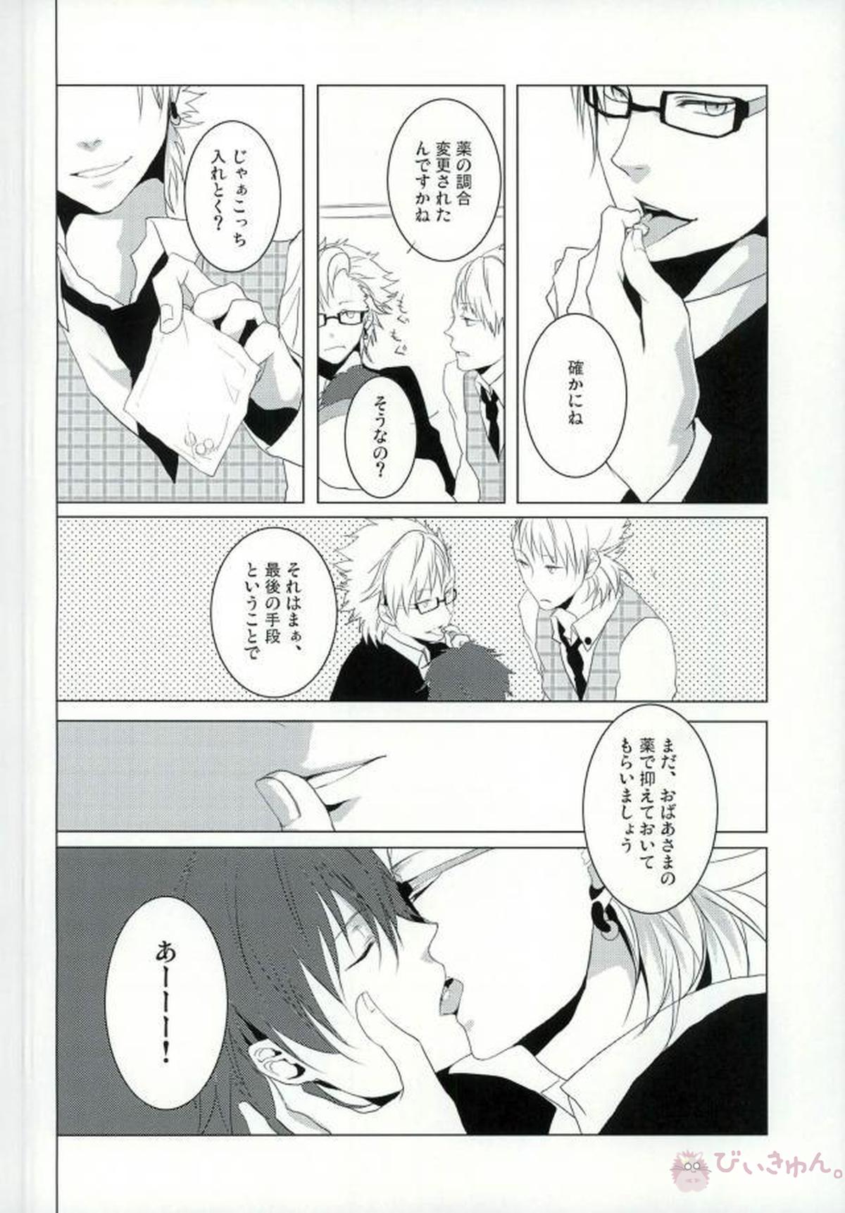 ABCDFNQU【DRAMAtical Murder/トリ蒼】 page 19