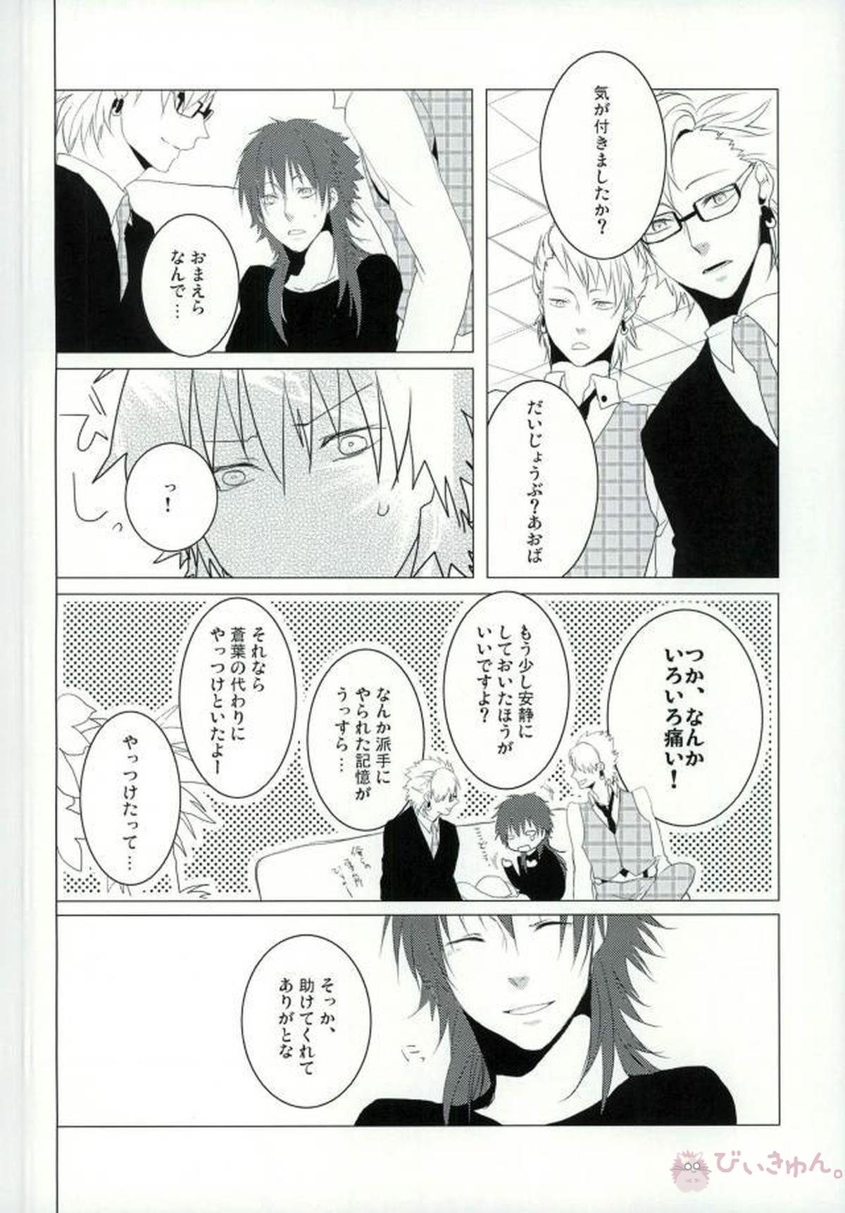 ABCDFNQU【DRAMAtical Murder/トリ蒼】 page 21