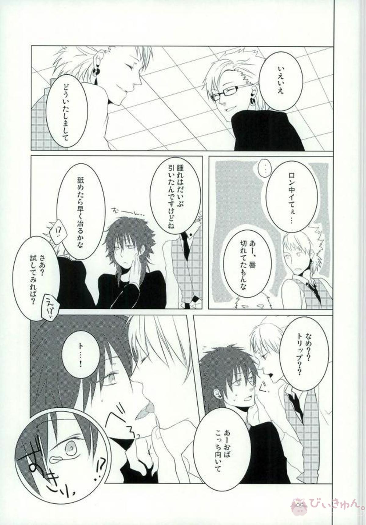 ABCDFNQU【DRAMAtical Murder/トリ蒼】 page 22