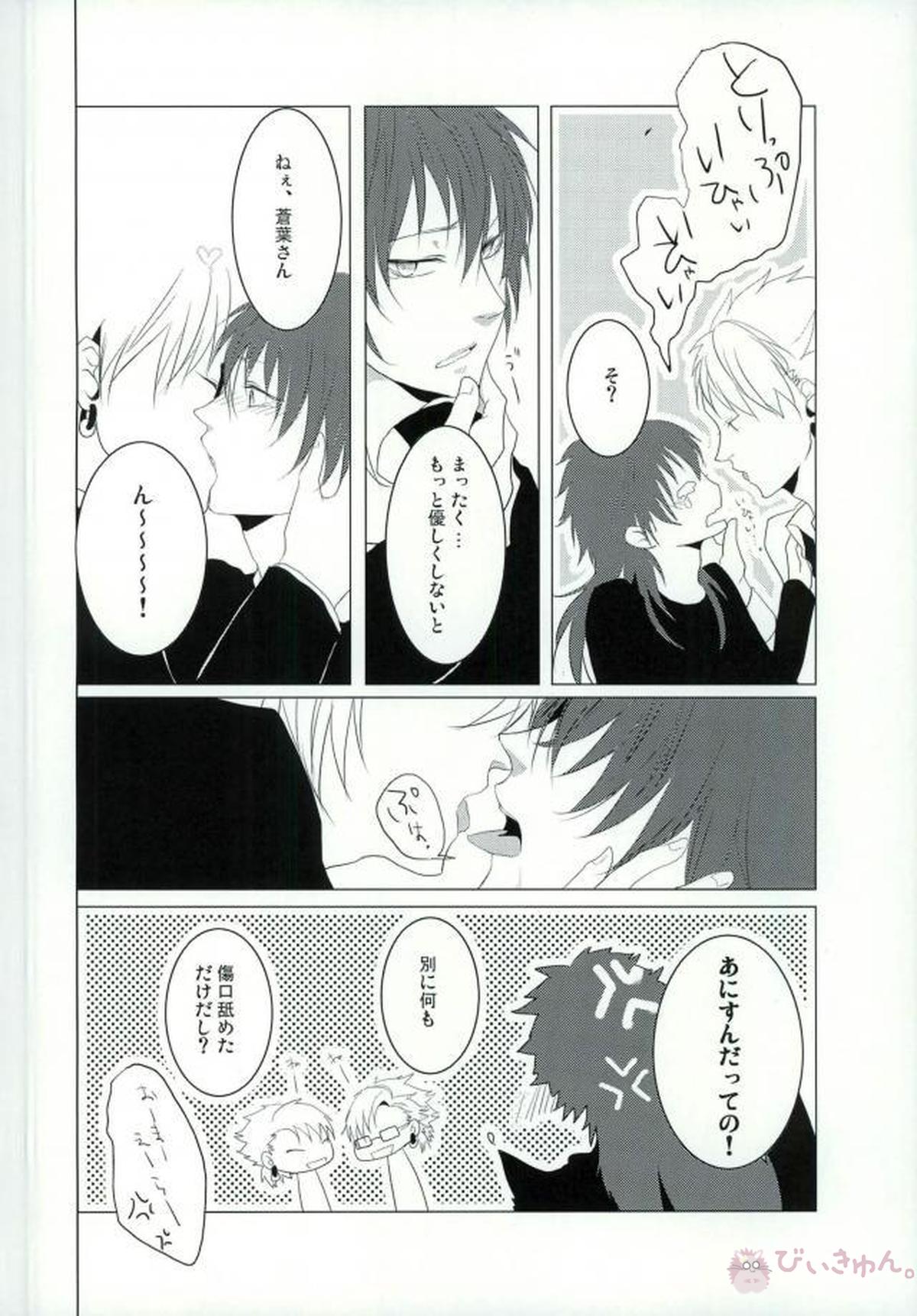 ABCDFNQU【DRAMAtical Murder/トリ蒼】 page 23