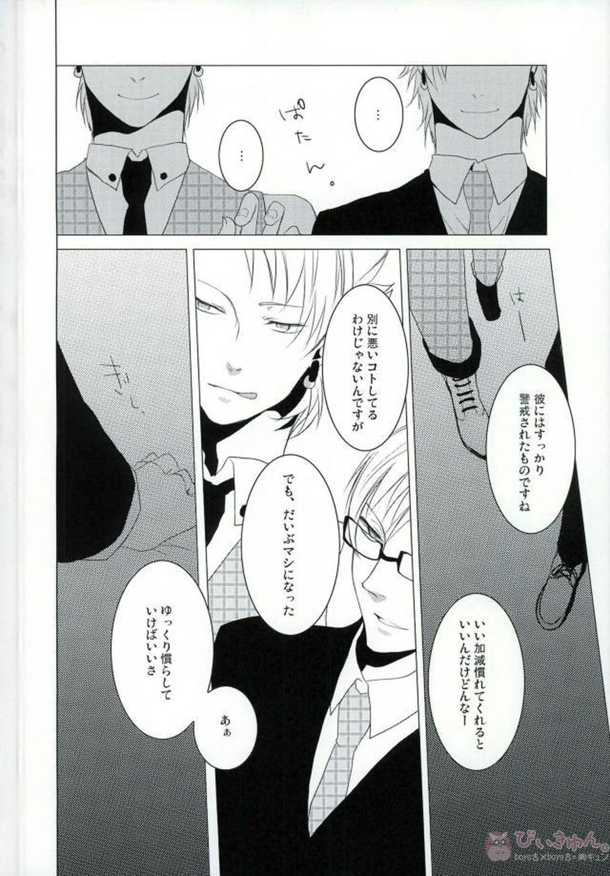 ABCDFNQU【DRAMAtical Murder/トリ蒼】 page 25