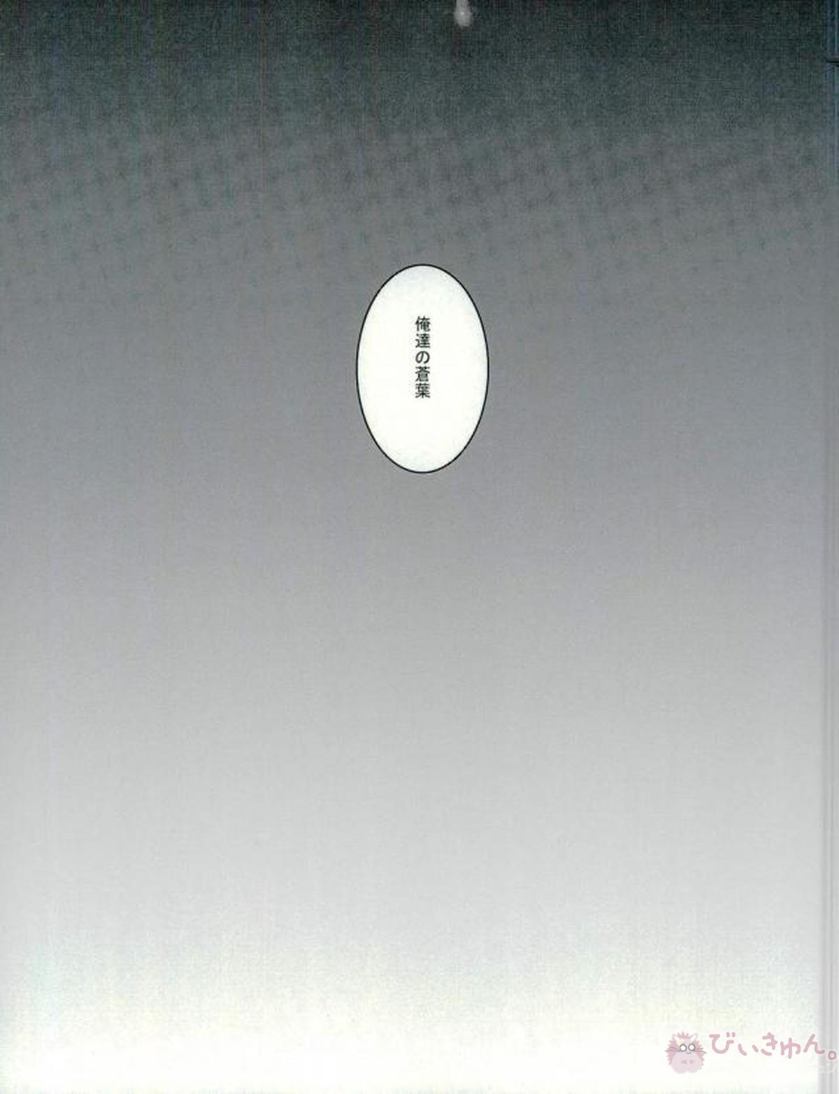 ABCDFNQU【DRAMAtical Murder/トリ蒼】 page 26