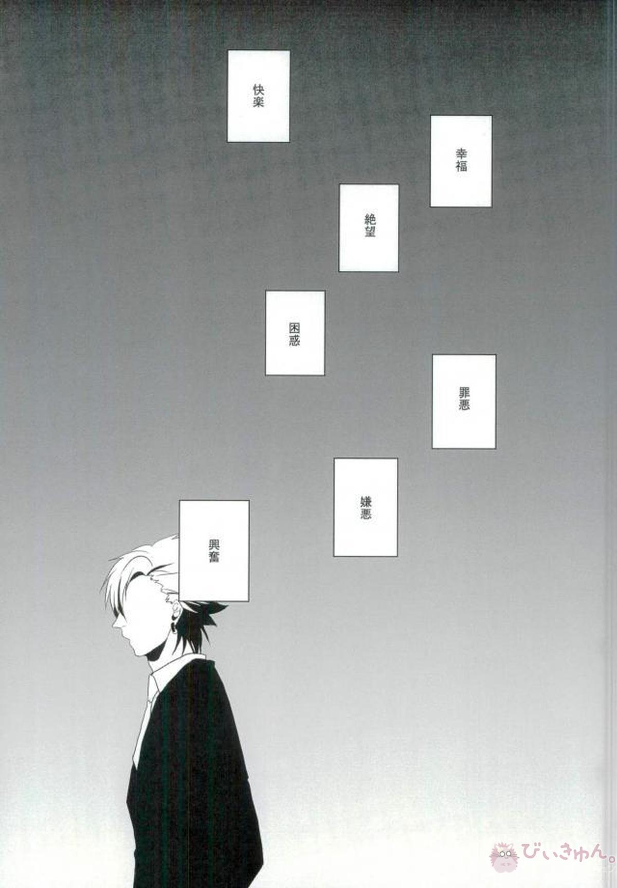 ABCDFNQU【DRAMAtical Murder/トリ蒼】 page 28