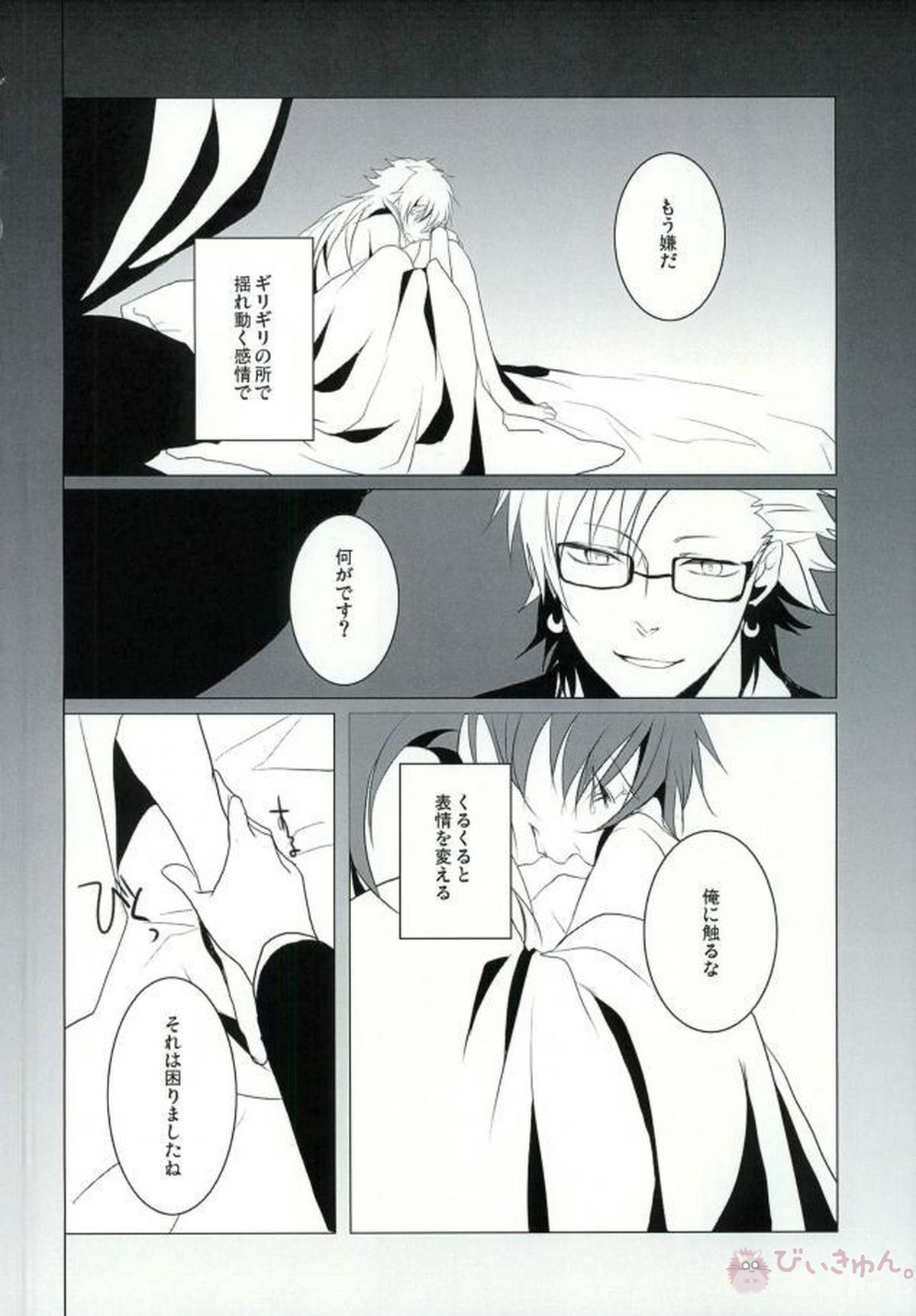 ABCDFNQU【DRAMAtical Murder/トリ蒼】 page 31