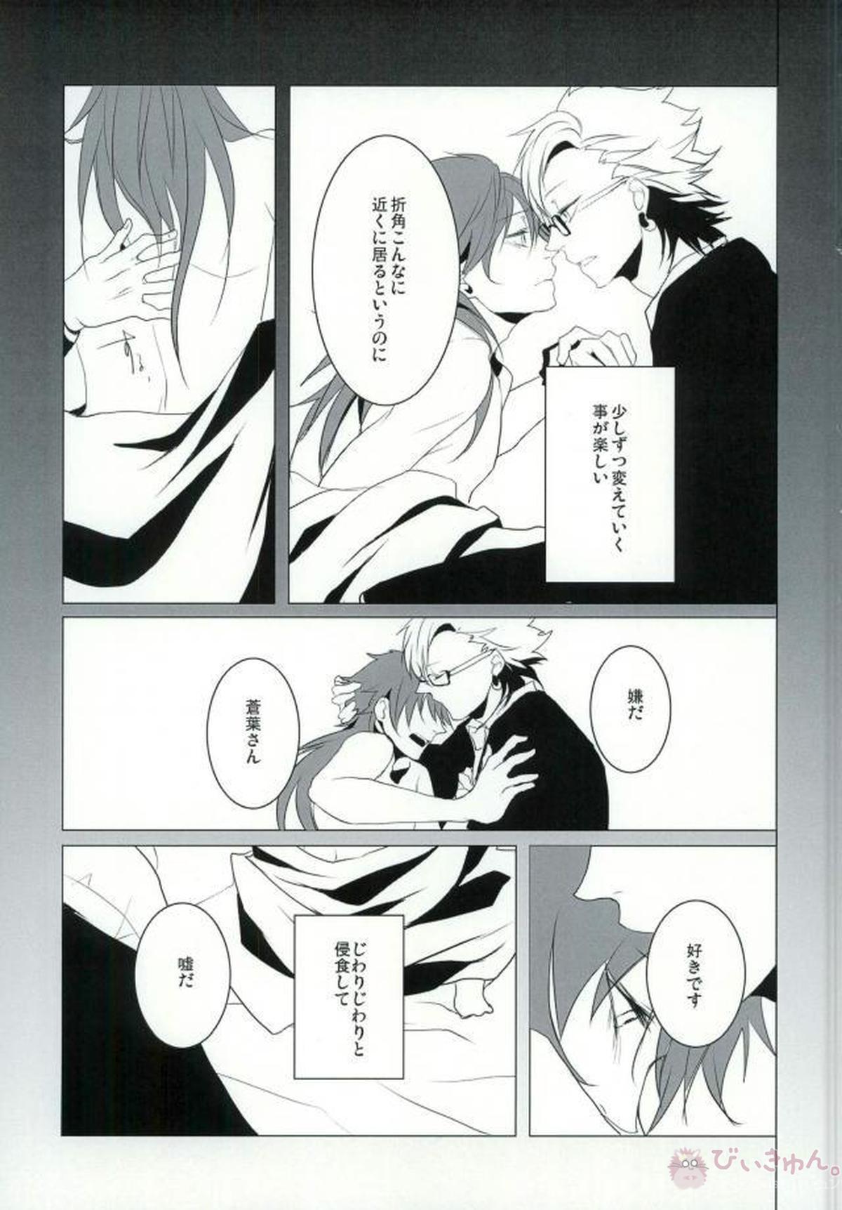 ABCDFNQU【DRAMAtical Murder/トリ蒼】 page 32