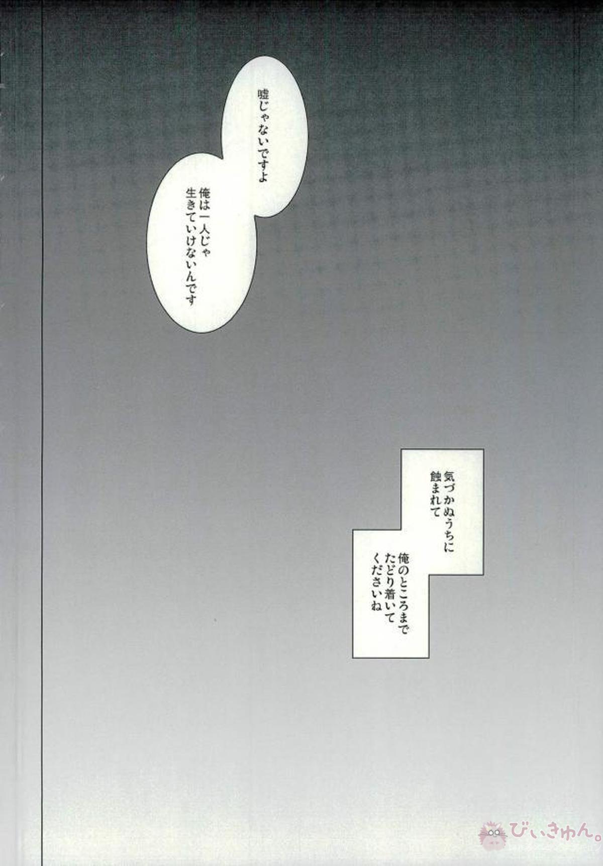 ABCDFNQU【DRAMAtical Murder/トリ蒼】 page 33