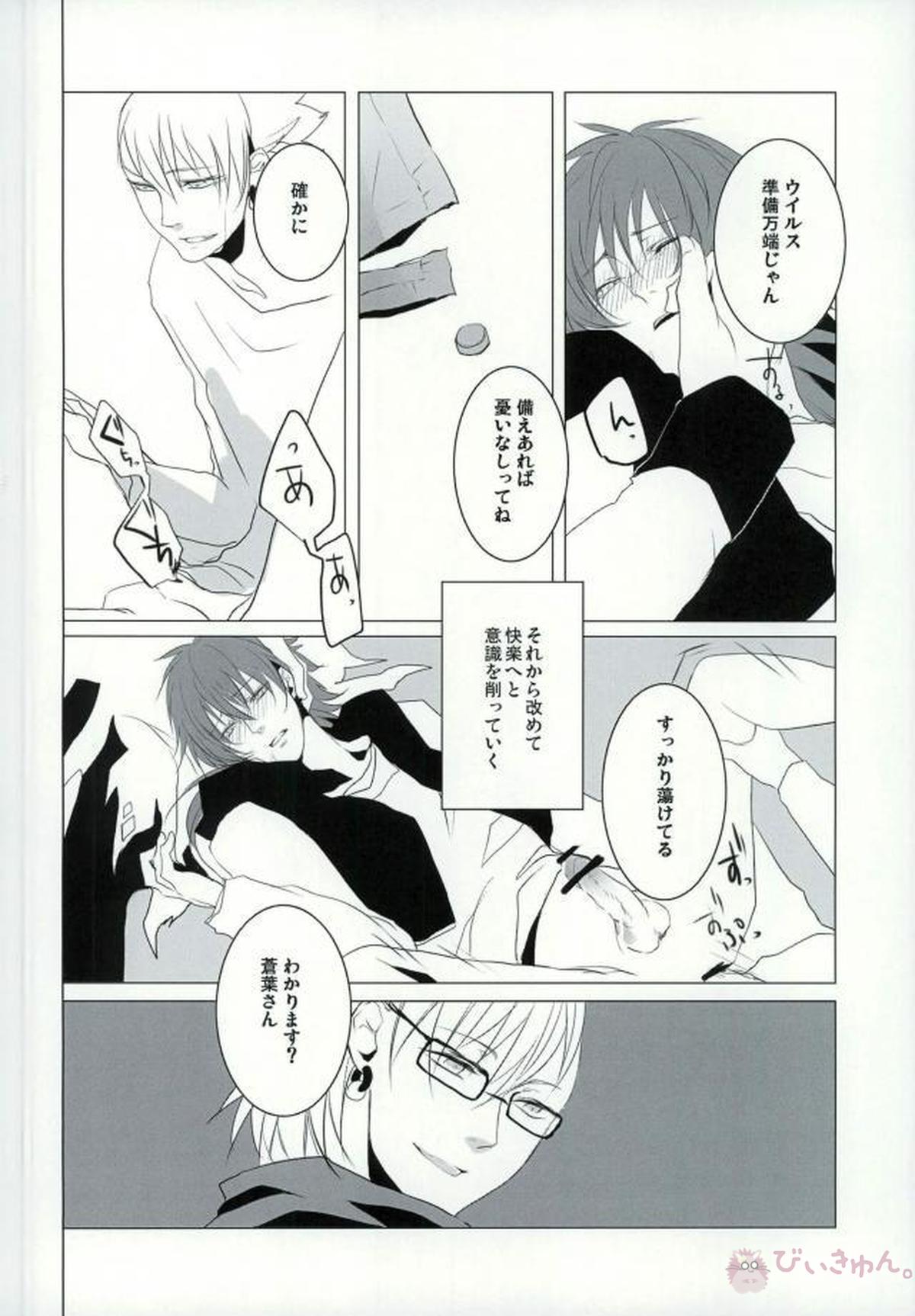 ABCDFNQU【DRAMAtical Murder/トリ蒼】 page 43