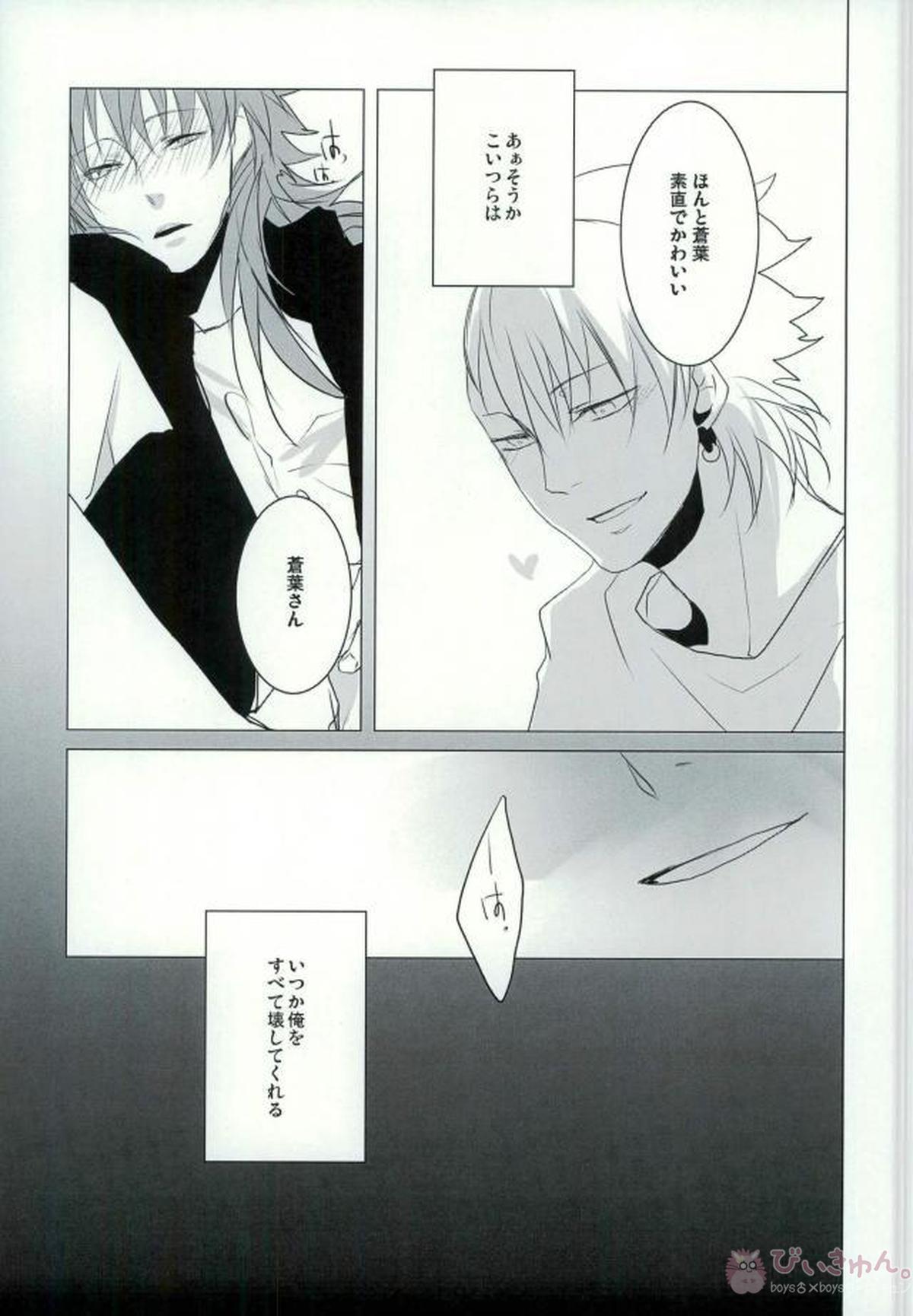 ABCDFNQU【DRAMAtical Murder/トリ蒼】 page 46