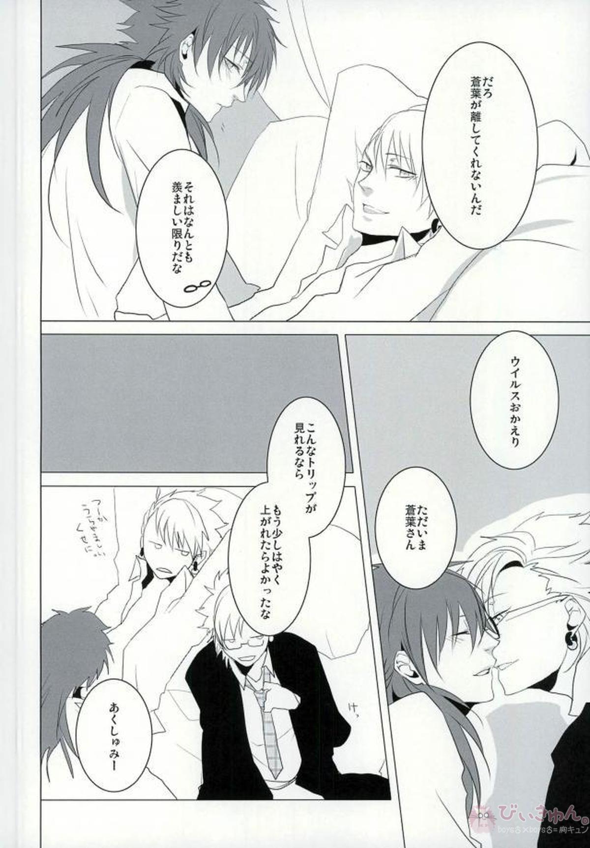 ABCDFNQU【DRAMAtical Murder/トリ蒼】 page 49