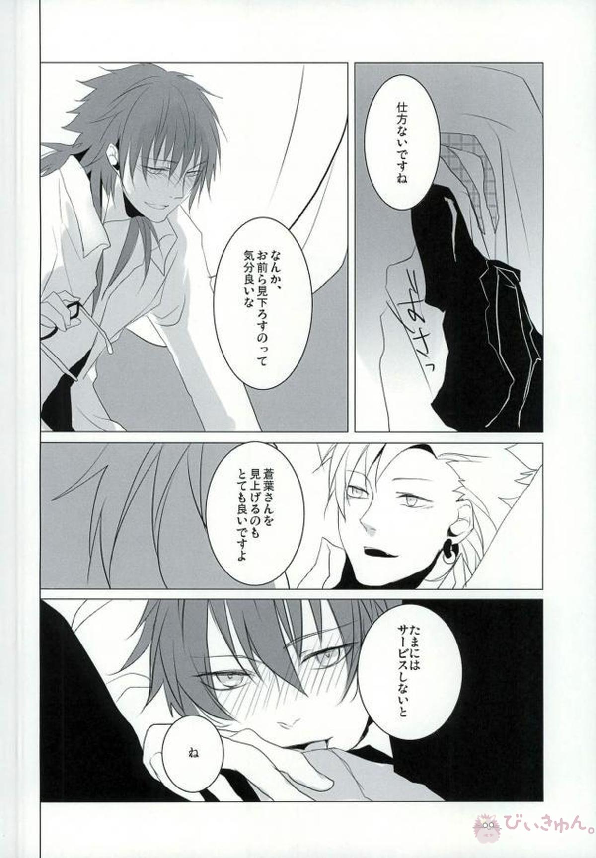 ABCDFNQU【DRAMAtical Murder/トリ蒼】 page 53