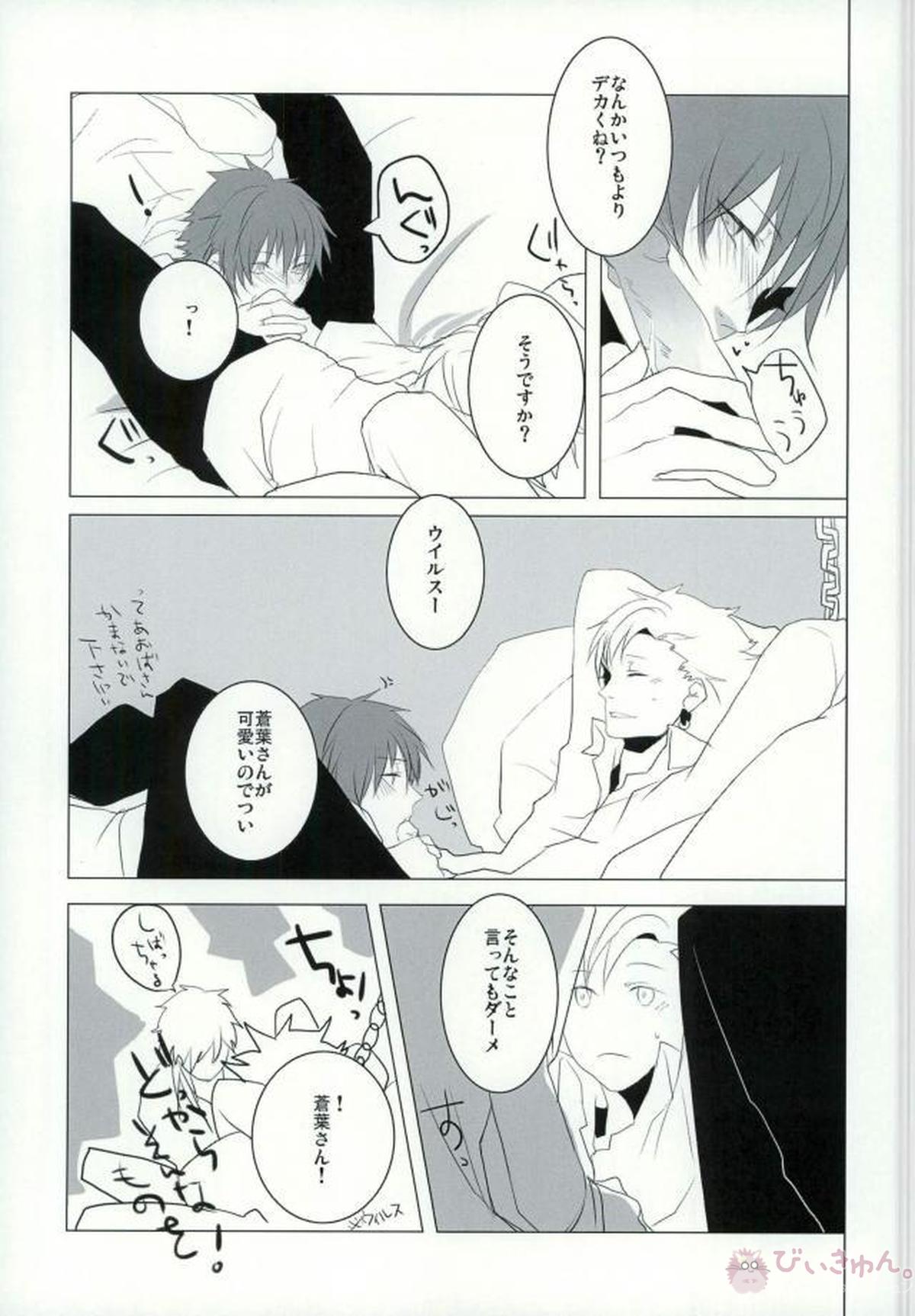 ABCDFNQU【DRAMAtical Murder/トリ蒼】 page 54