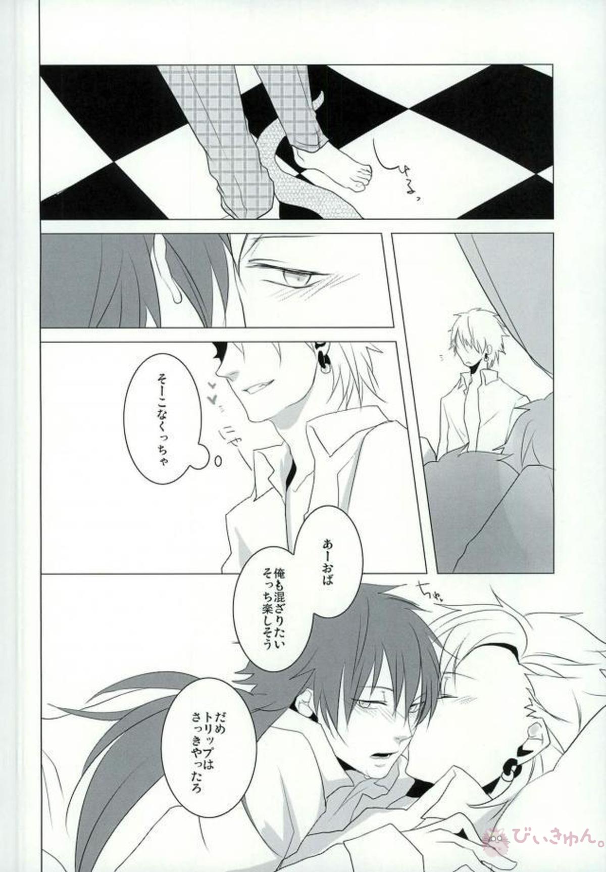 ABCDFNQU【DRAMAtical Murder/トリ蒼】 page 57