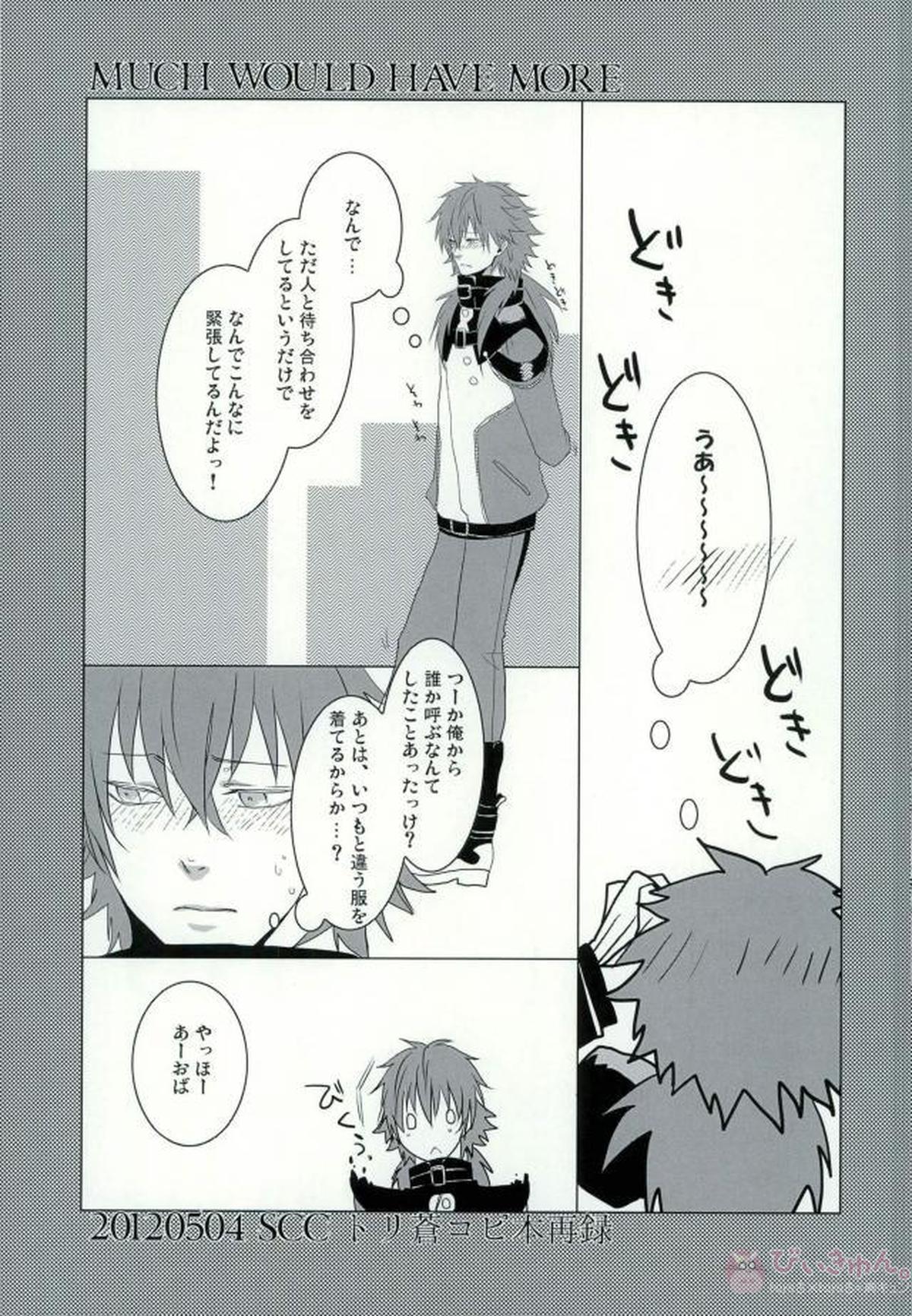 ABCDFNQU【DRAMAtical Murder/トリ蒼】 page 64