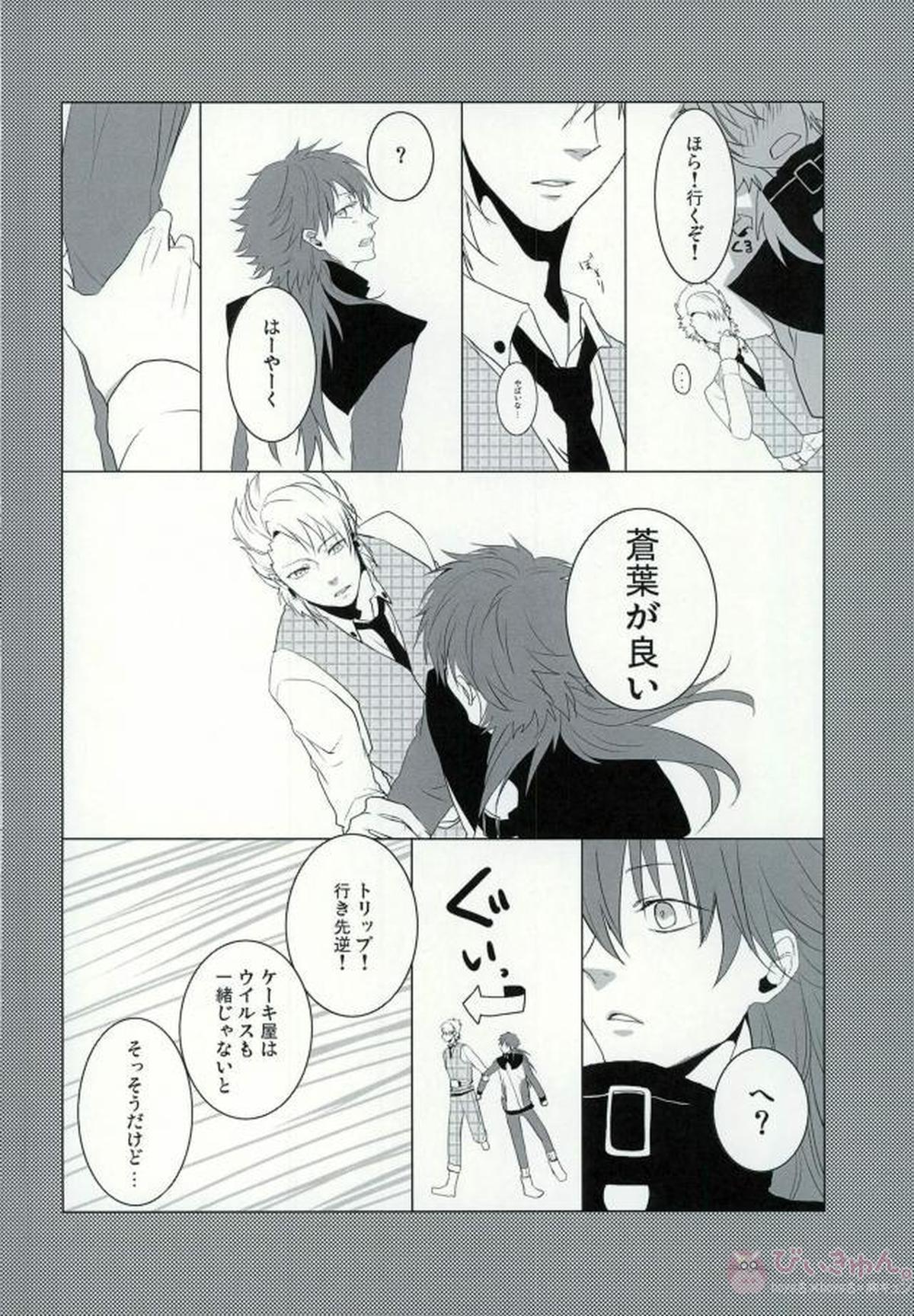 ABCDFNQU【DRAMAtical Murder/トリ蒼】 page 69