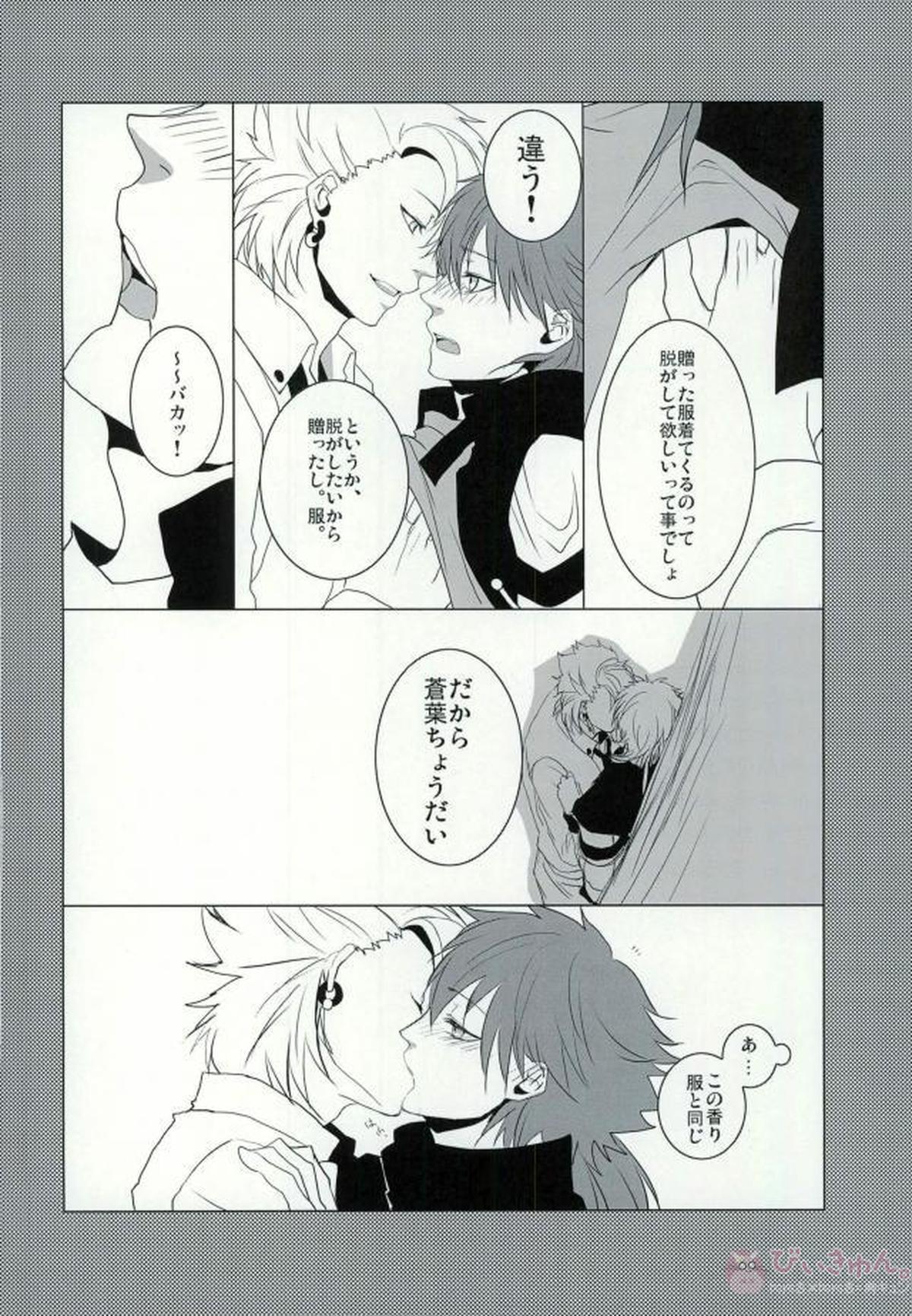 ABCDFNQU【DRAMAtical Murder/トリ蒼】 page 71