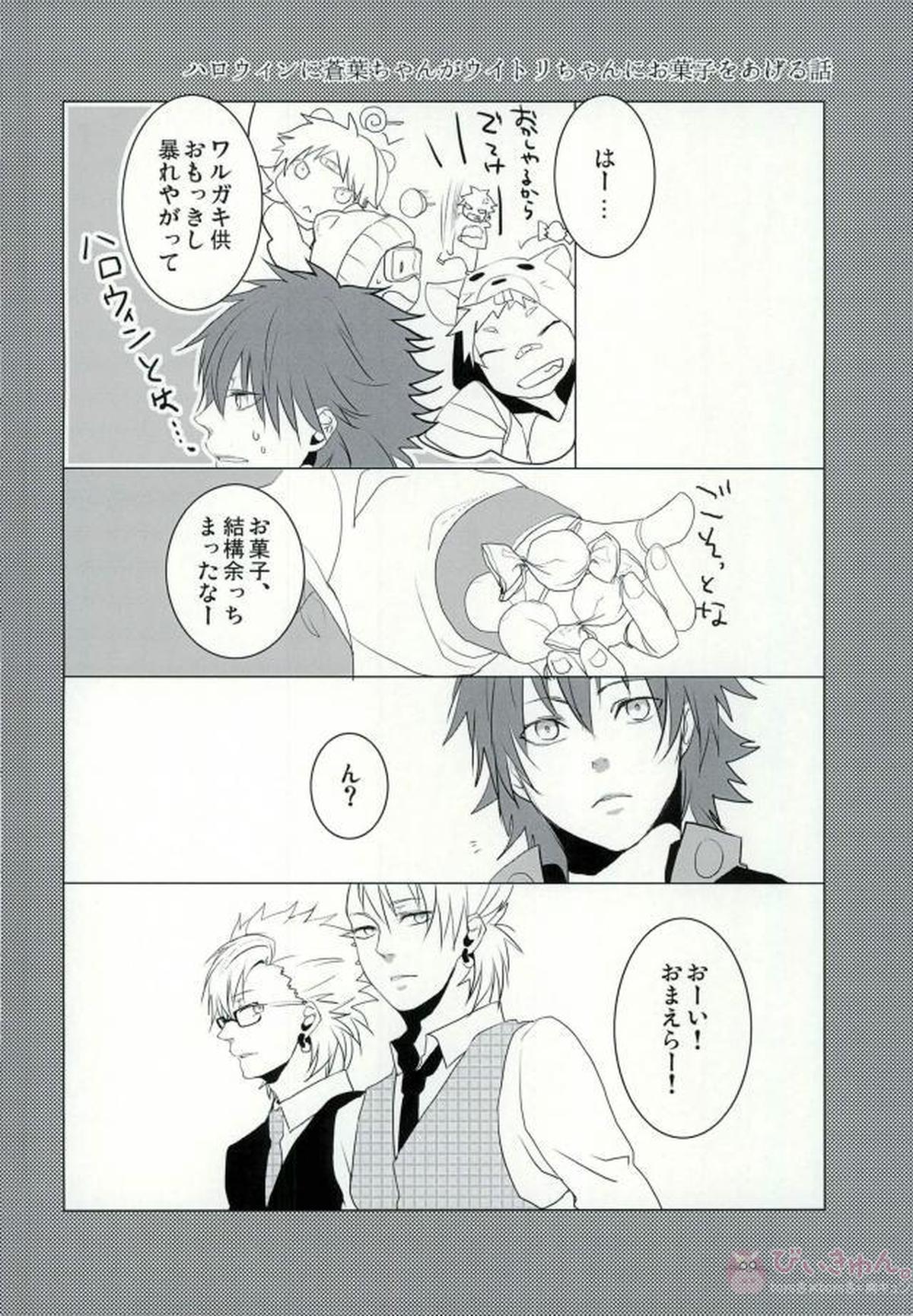 ABCDFNQU【DRAMAtical Murder/トリ蒼】 page 73