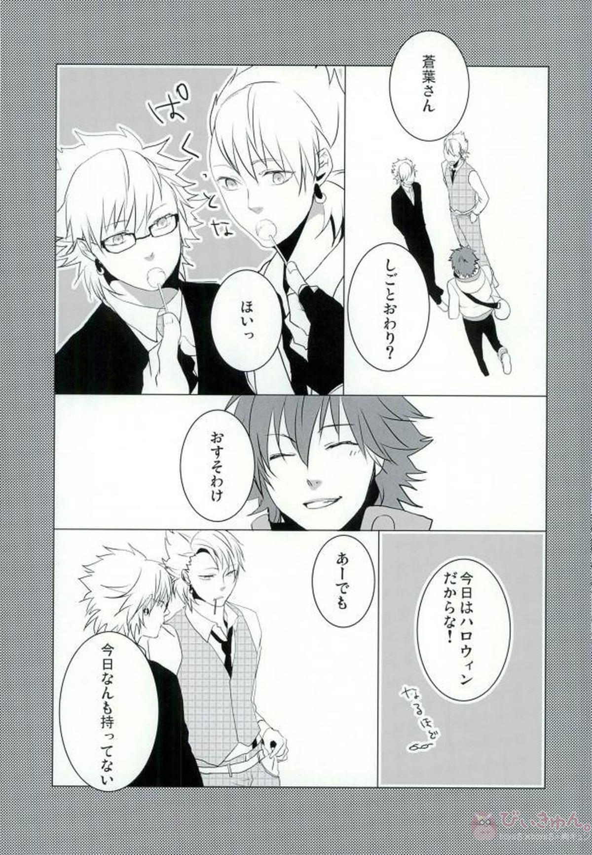 ABCDFNQU【DRAMAtical Murder/トリ蒼】 page 74