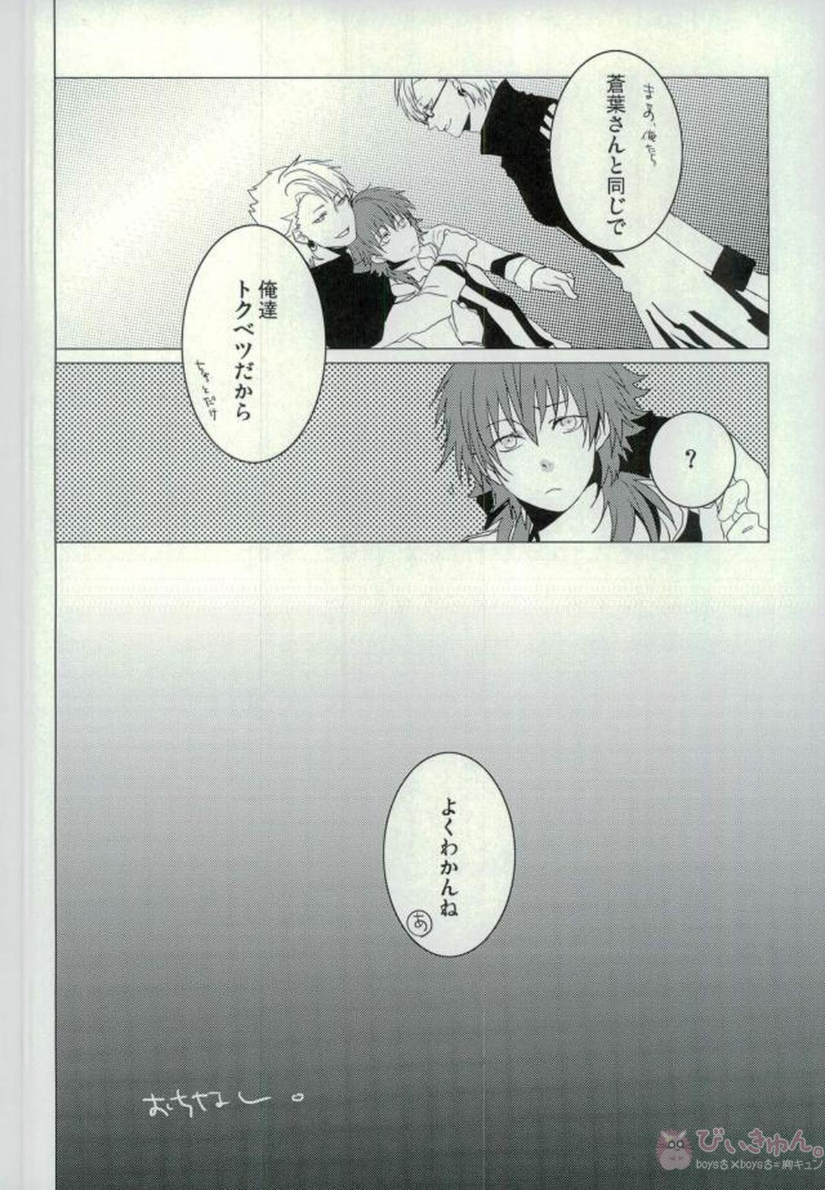 ABCDFNQU【DRAMAtical Murder/トリ蒼】 page 81