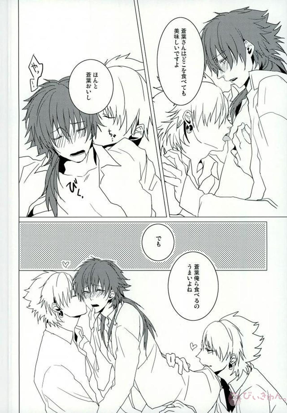 ABCDFNQU【DRAMAtical Murder/トリ蒼】 page 85