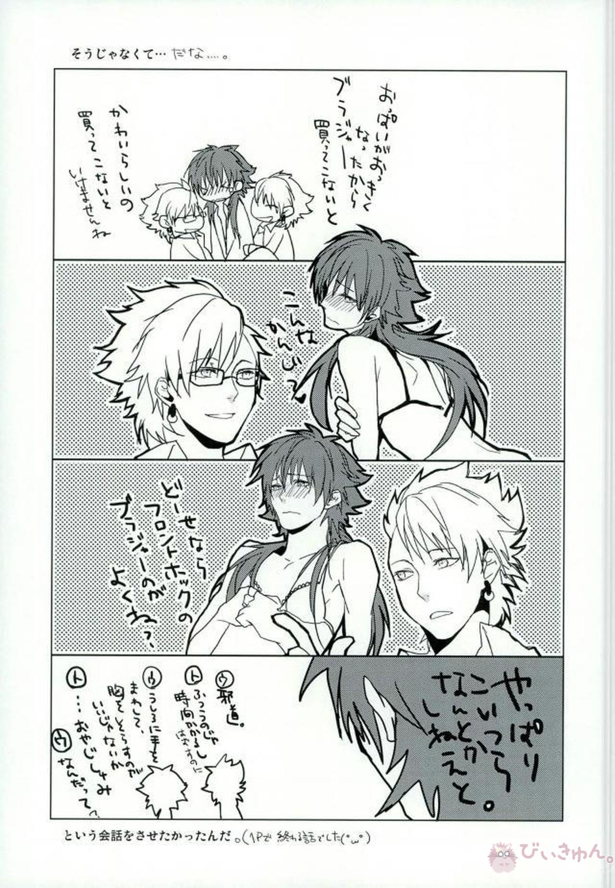 ABCDFNQU【DRAMAtical Murder/トリ蒼】 page 86