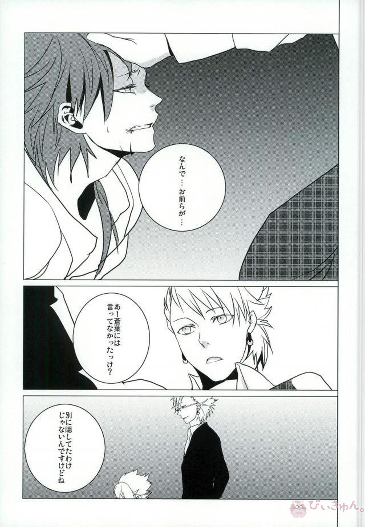 ABCDFNQU【DRAMAtical Murder/トリ蒼】 page 88
