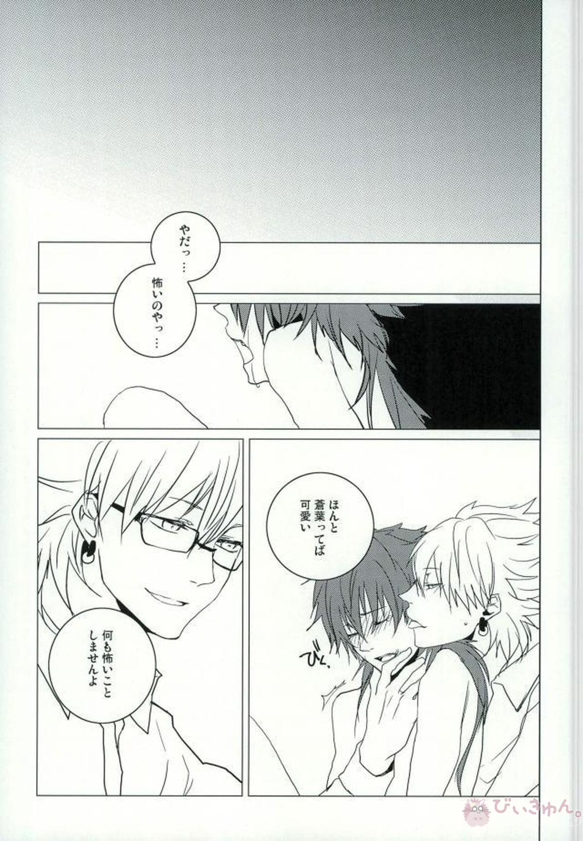 ABCDFNQU【DRAMAtical Murder/トリ蒼】 page 90
