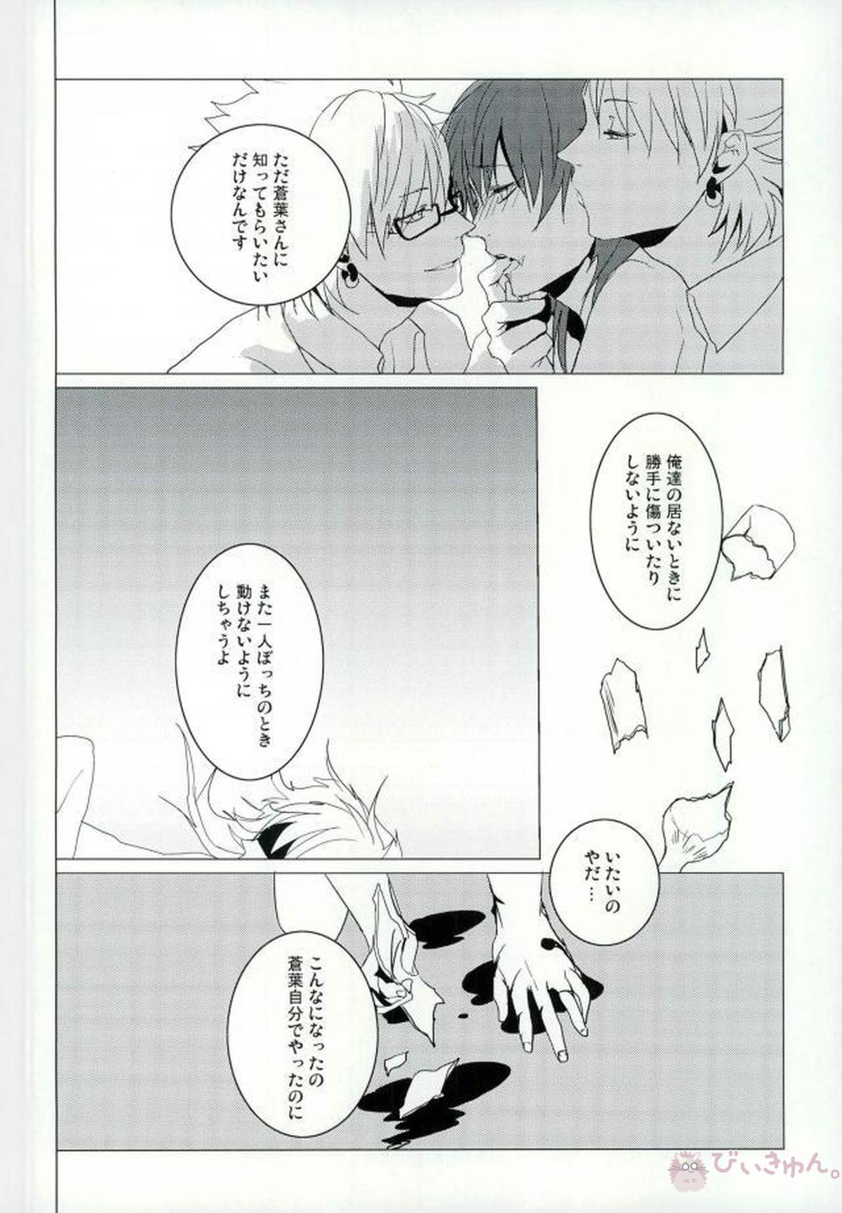 ABCDFNQU【DRAMAtical Murder/トリ蒼】 page 91