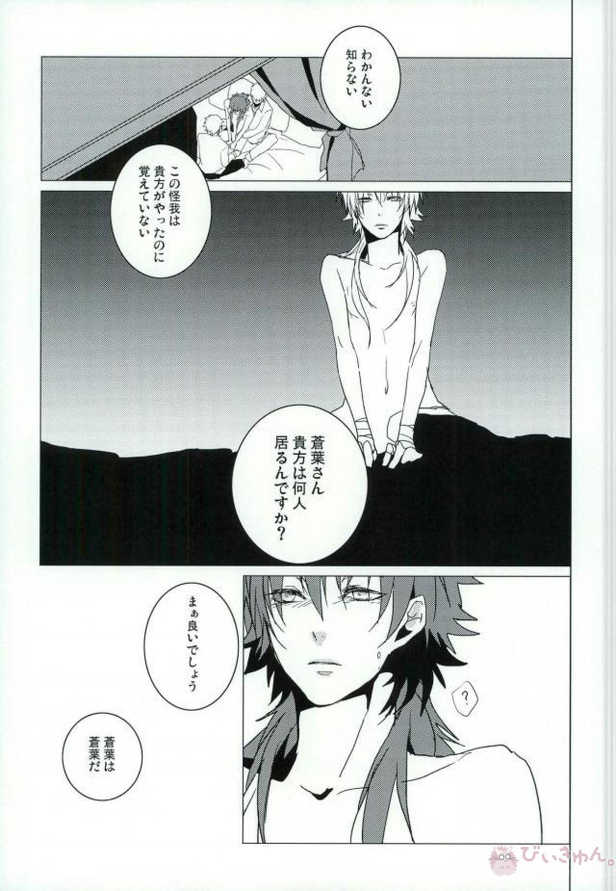 ABCDFNQU【DRAMAtical Murder/トリ蒼】 page 92