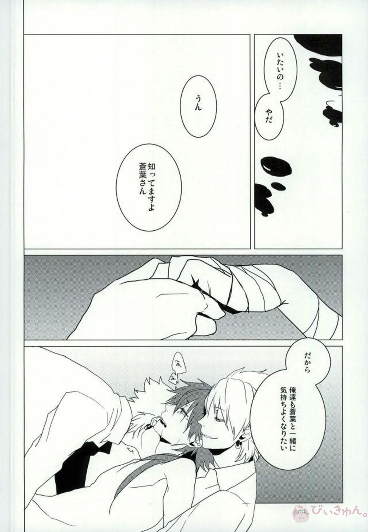 ABCDFNQU【DRAMAtical Murder/トリ蒼】 page 93
