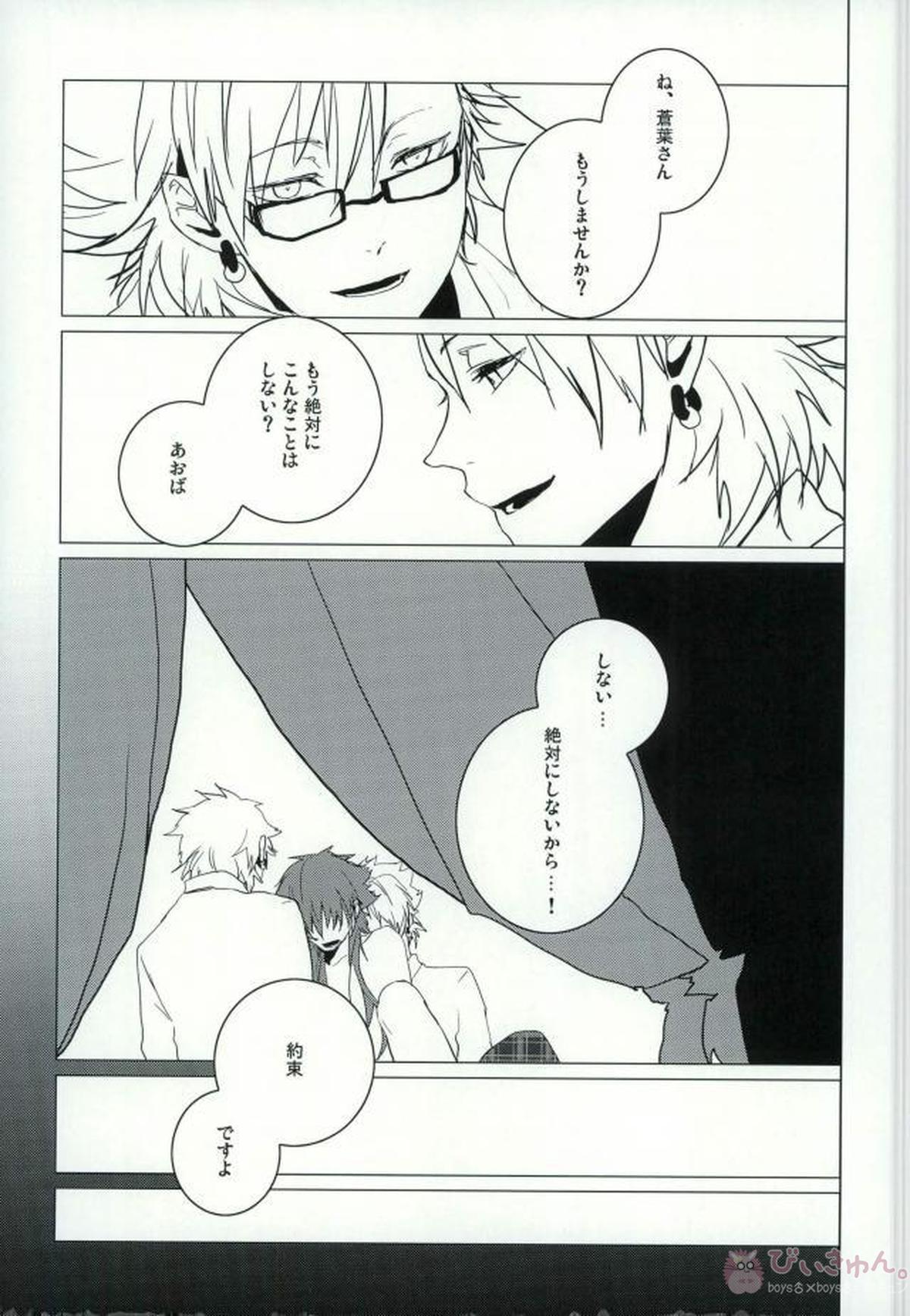 ABCDFNQU【DRAMAtical Murder/トリ蒼】 page 94