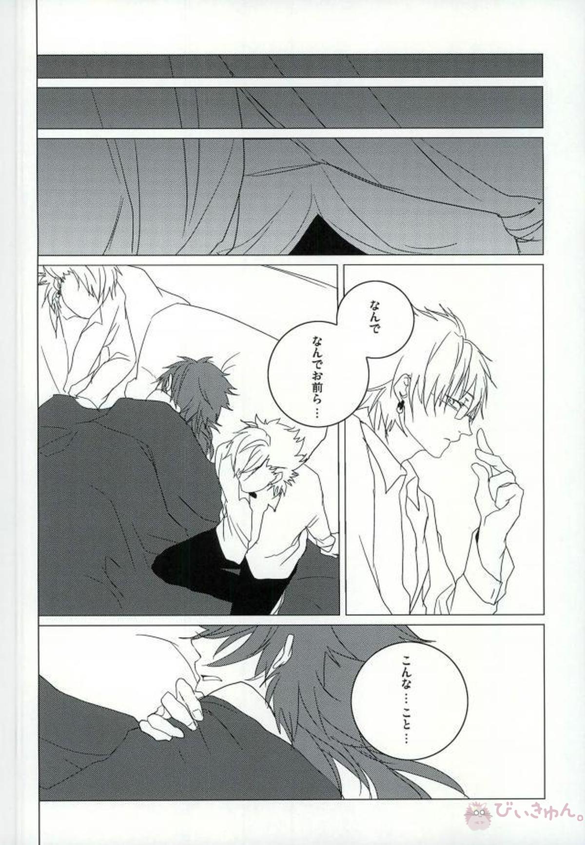 ABCDFNQU【DRAMAtical Murder/トリ蒼】 page 95