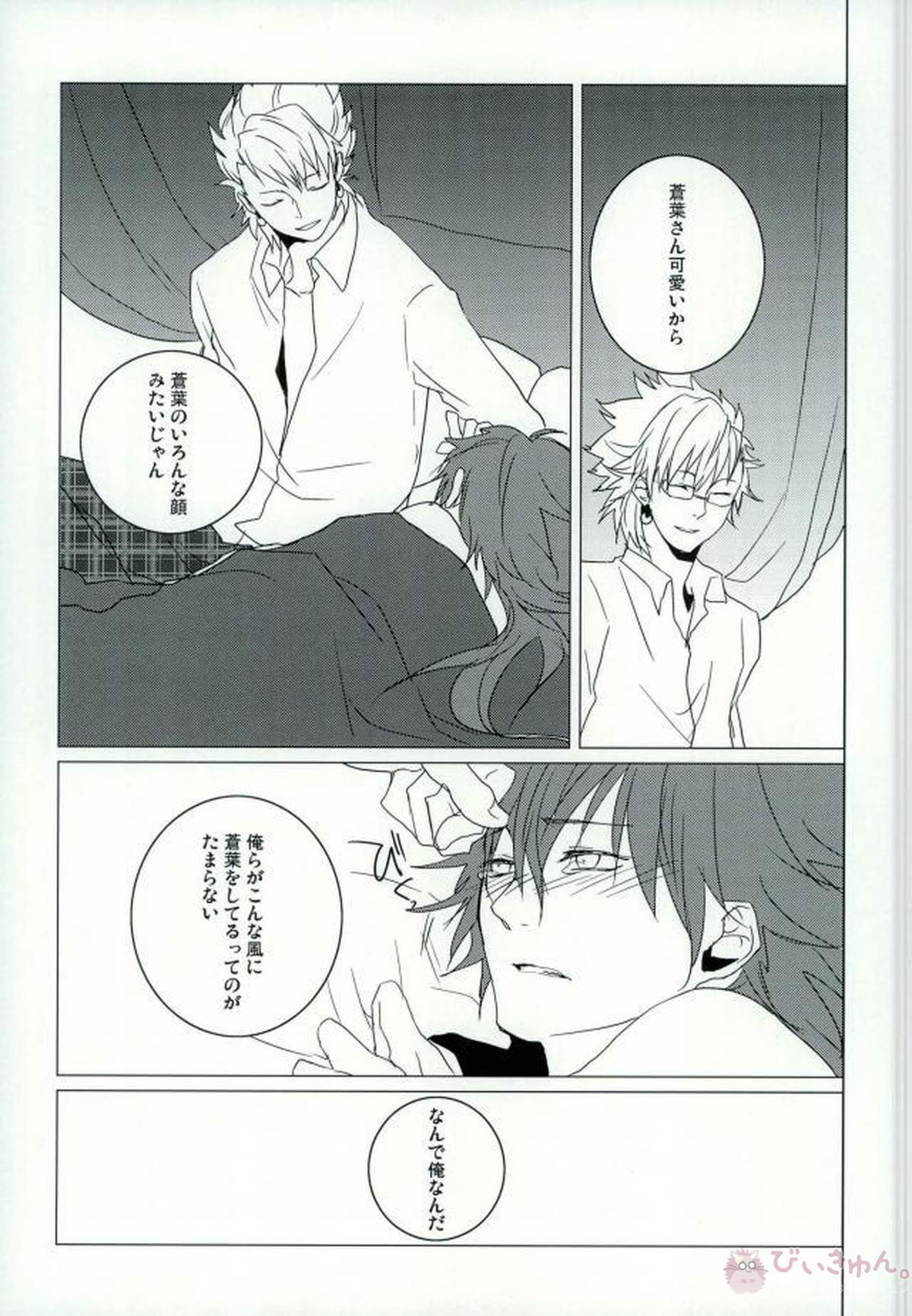ABCDFNQU【DRAMAtical Murder/トリ蒼】 page 96