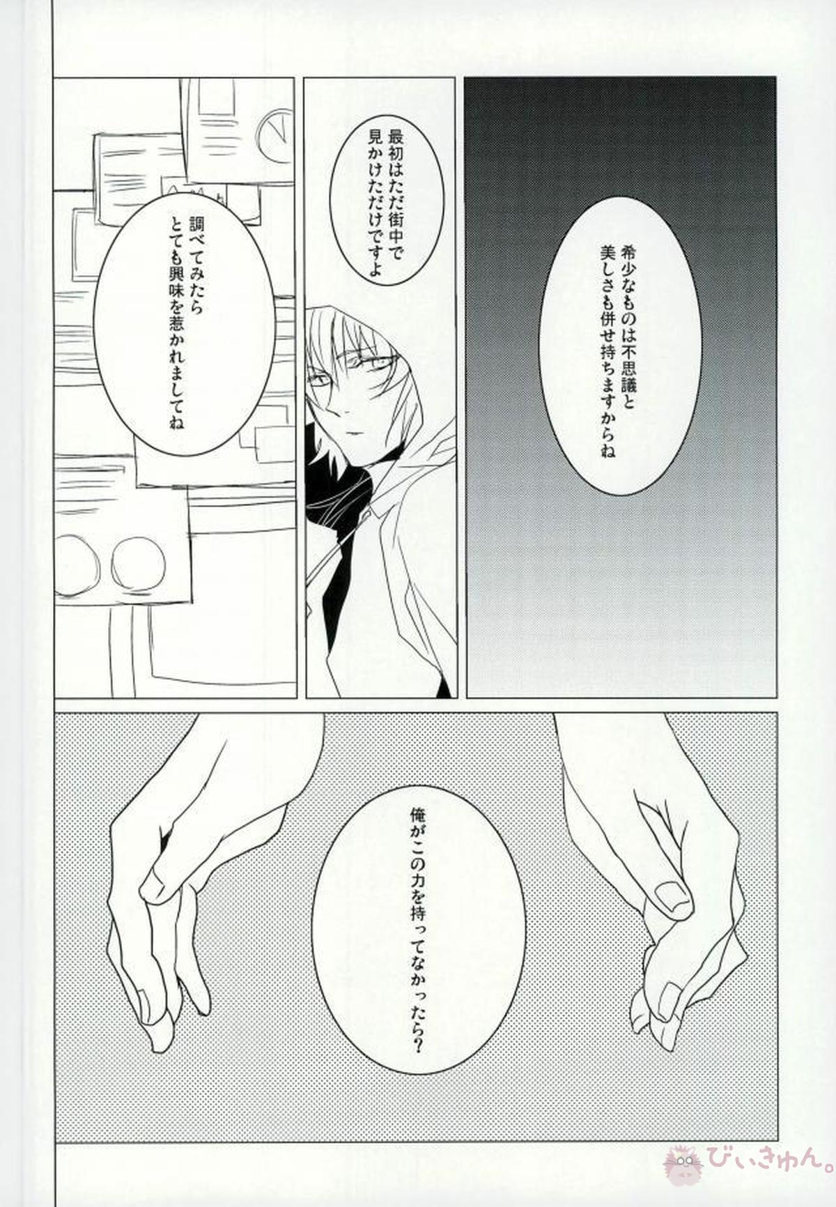 ABCDFNQU【DRAMAtical Murder/トリ蒼】 page 97
