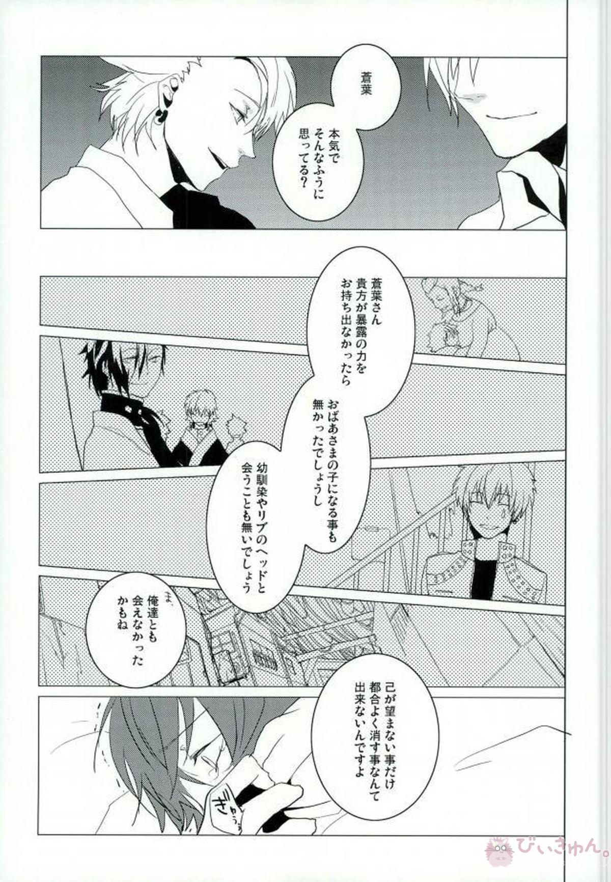 ABCDFNQU【DRAMAtical Murder/トリ蒼】 page 98