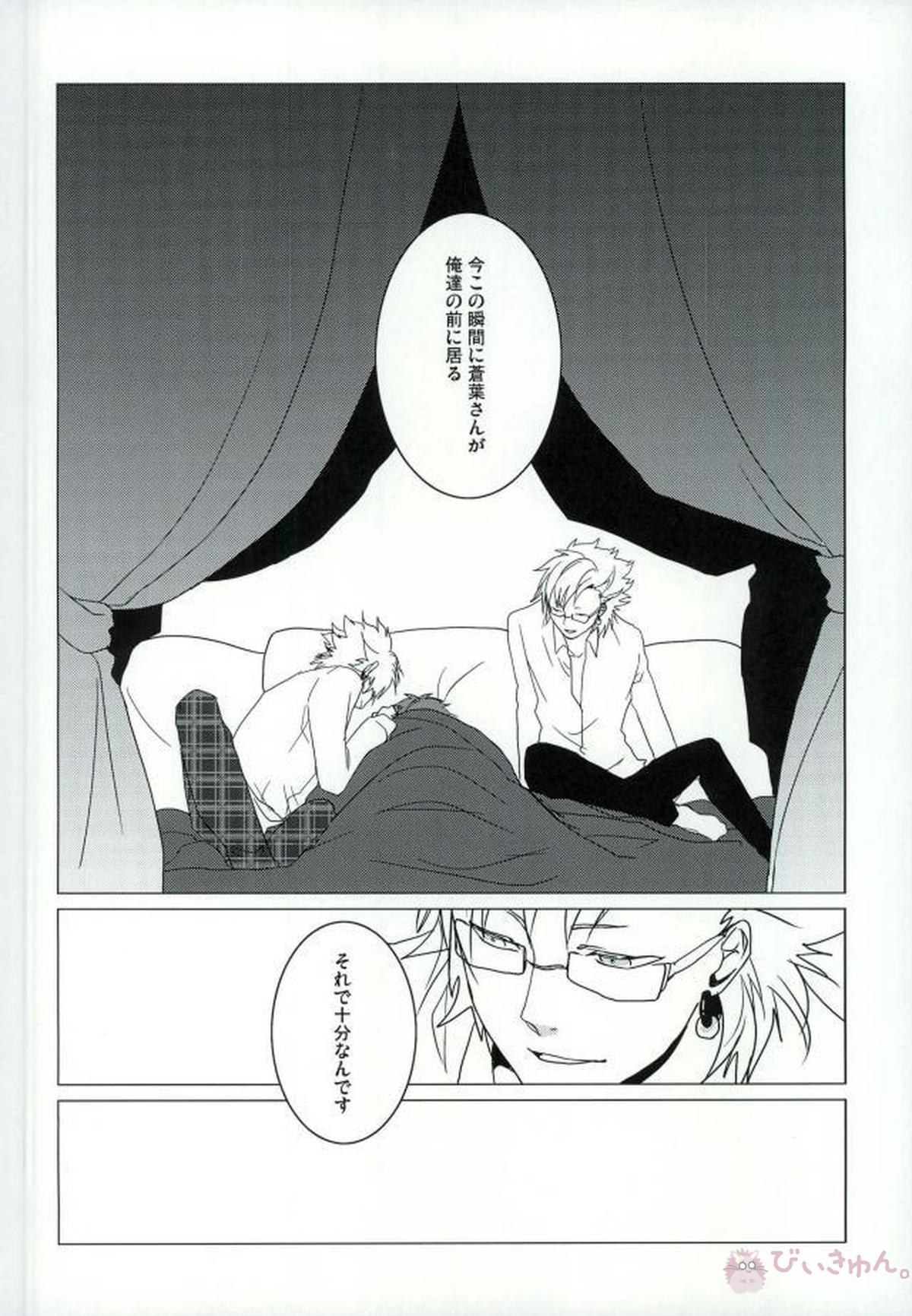 ABCDFNQU【DRAMAtical Murder/トリ蒼】 page 99